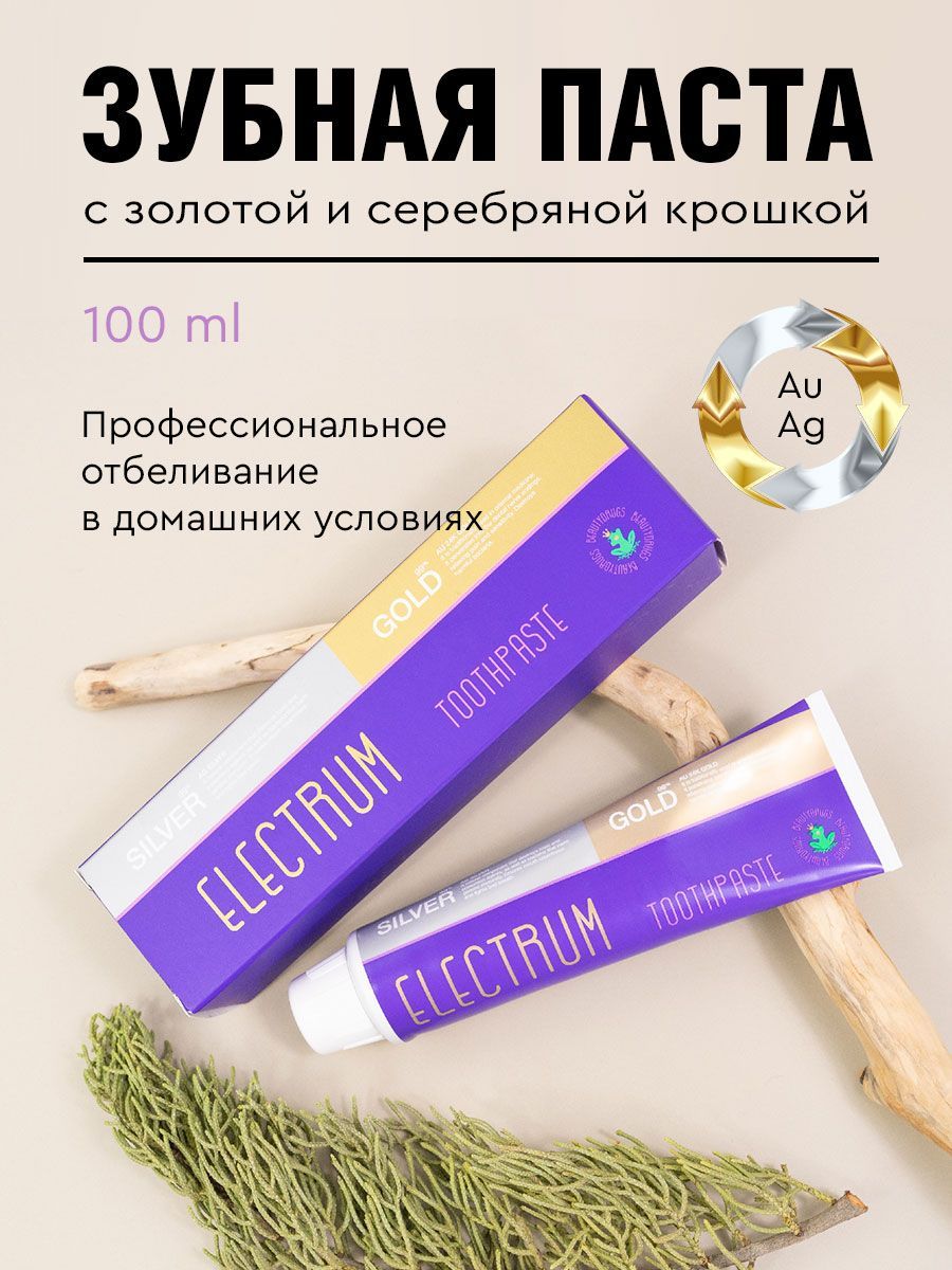 Beautydrugs Зубная паста Electrum Gold Silver Toothpaste