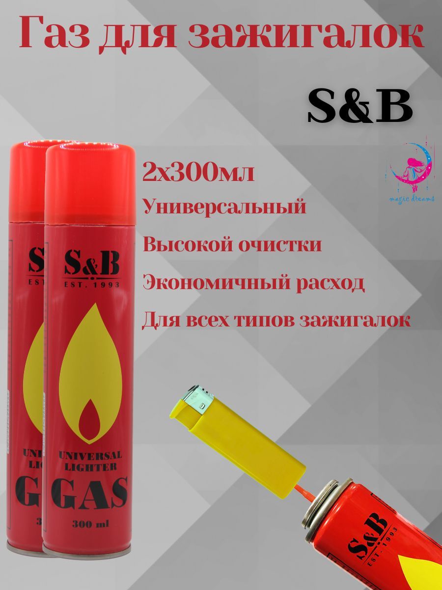 ГаздлязаправкизажигалокS&B300мл2шт