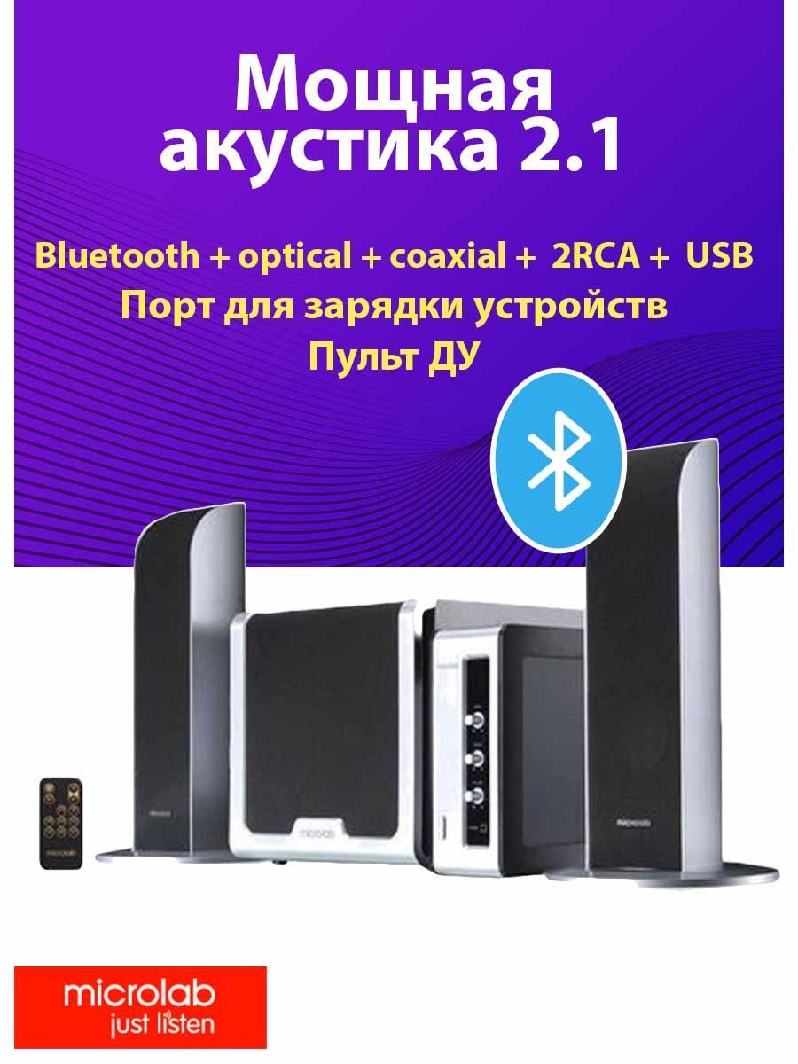 Акустическая система Bluetooth Microlab FC361BT, 2.1, пульт ДУ, порт для зарядки устройств