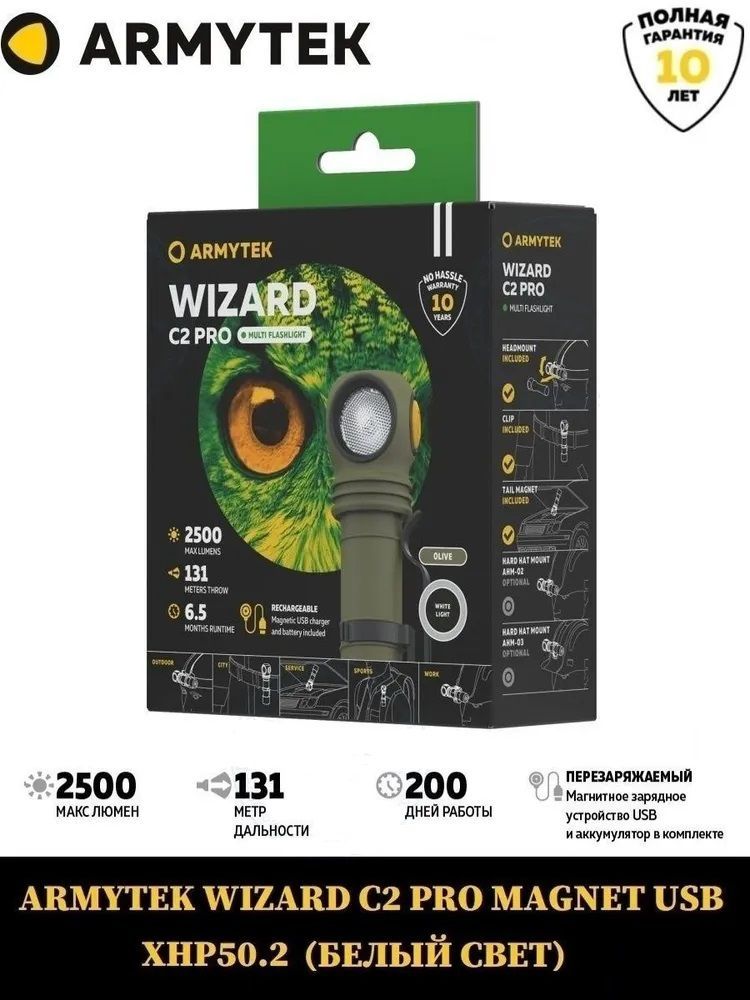 Фонарик armytek wizard c2 pro. Armytek wizard c2 pro sand.