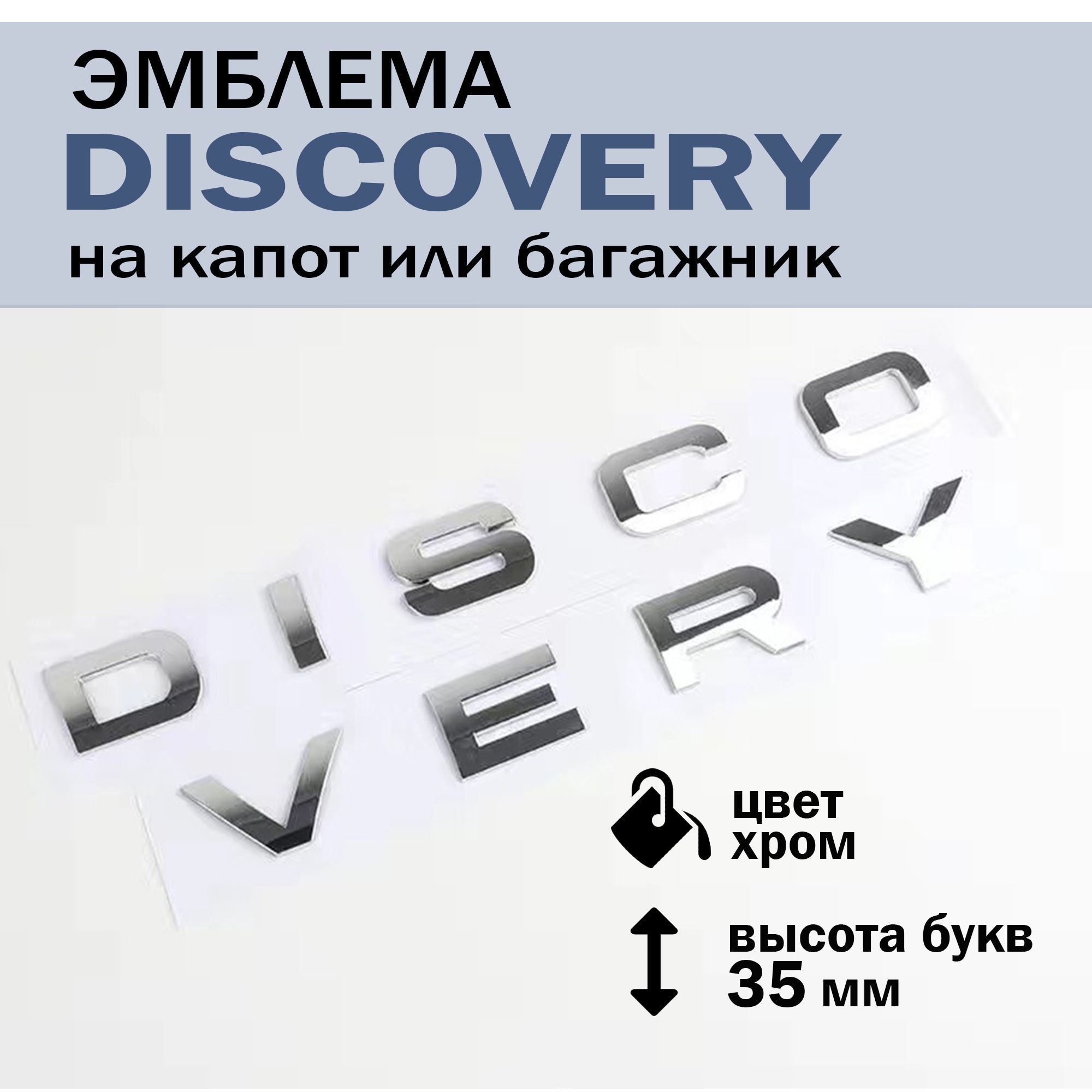 Надпись Дискавери на капот. Клипсы крепления шумоизоляции капота на Land Rover range Rover. Уплотнитель капота Land Rover range Rover Sport l494.