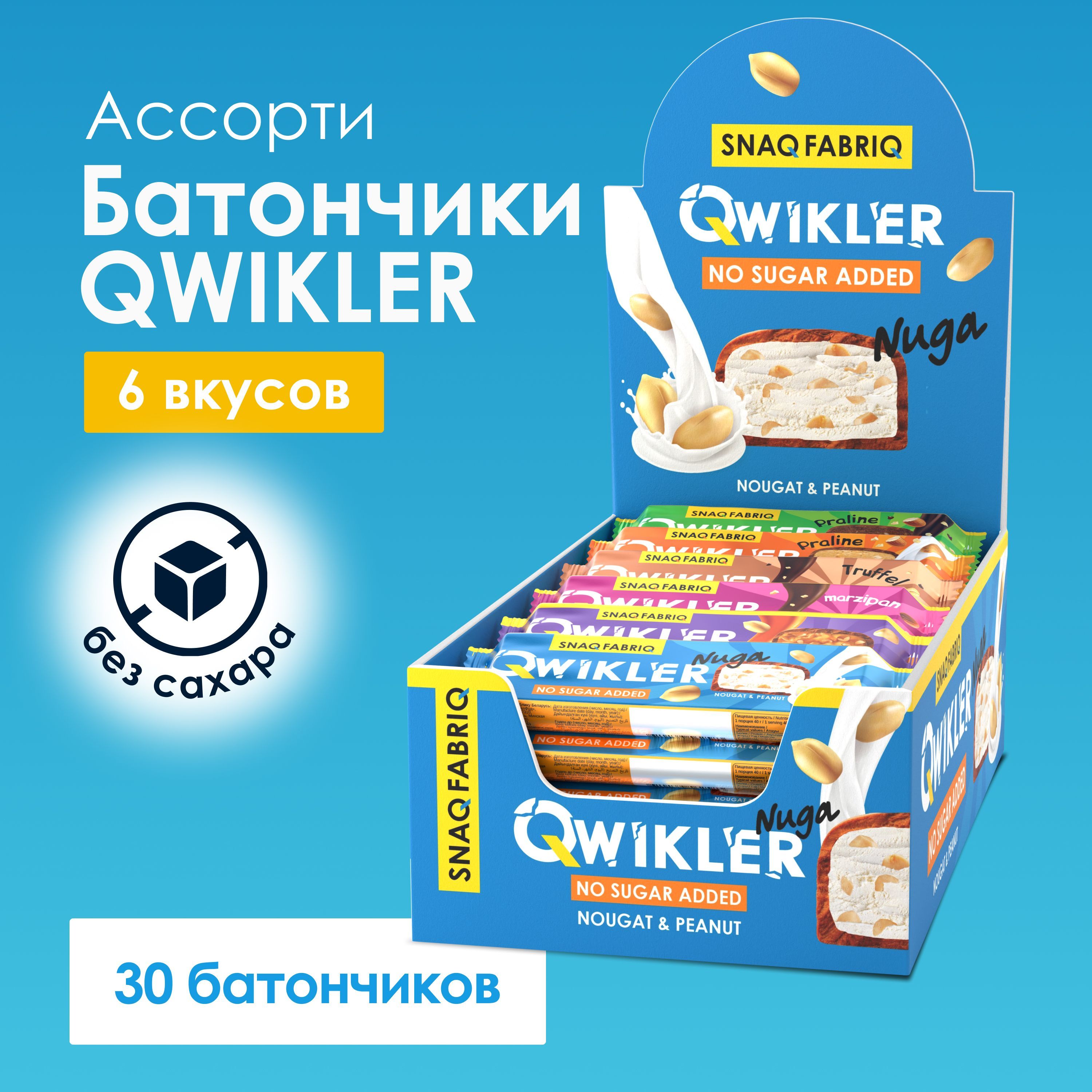 Батончики без сахара qwikler. QWIKLER батончик. Батончиков без сахара QWIKLER. Вафли без сахара Snaq Fabriq. QWIKLER вафли.