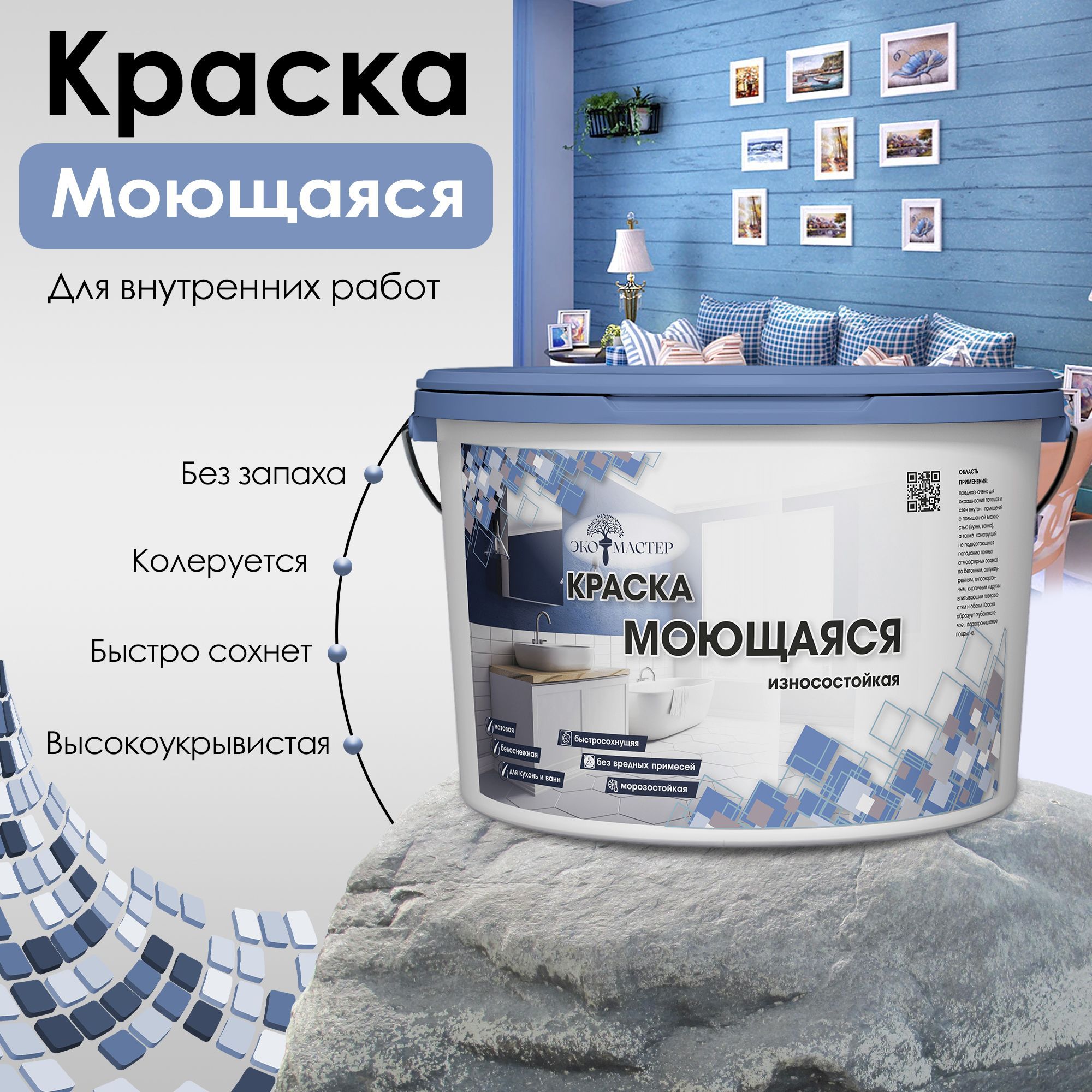 Экранирующая краска