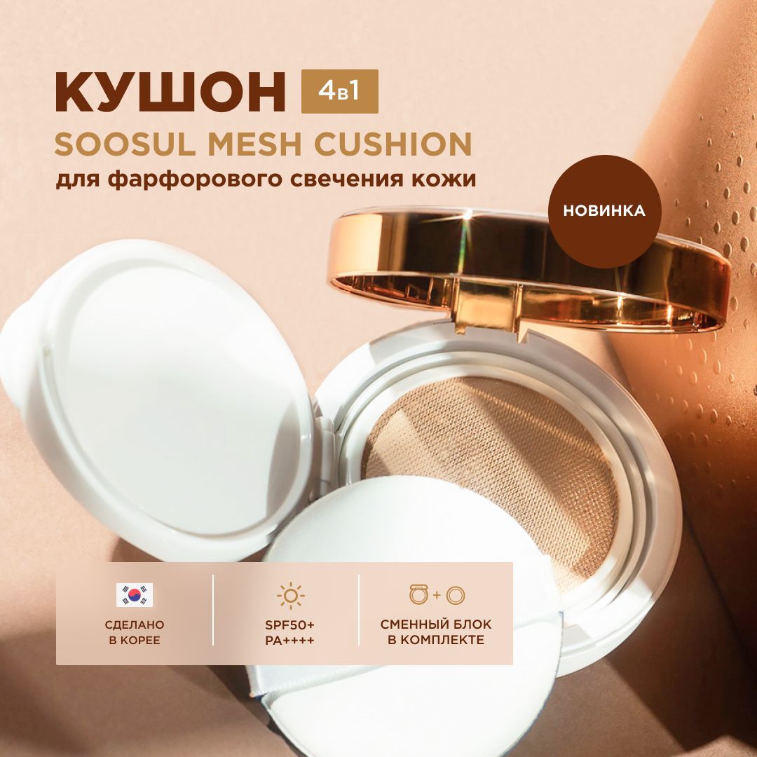 КушондляфарфоровогосвеченияСусаль4в1сосменнымблоком,Soosulmeshcushion,15гр+15гр.