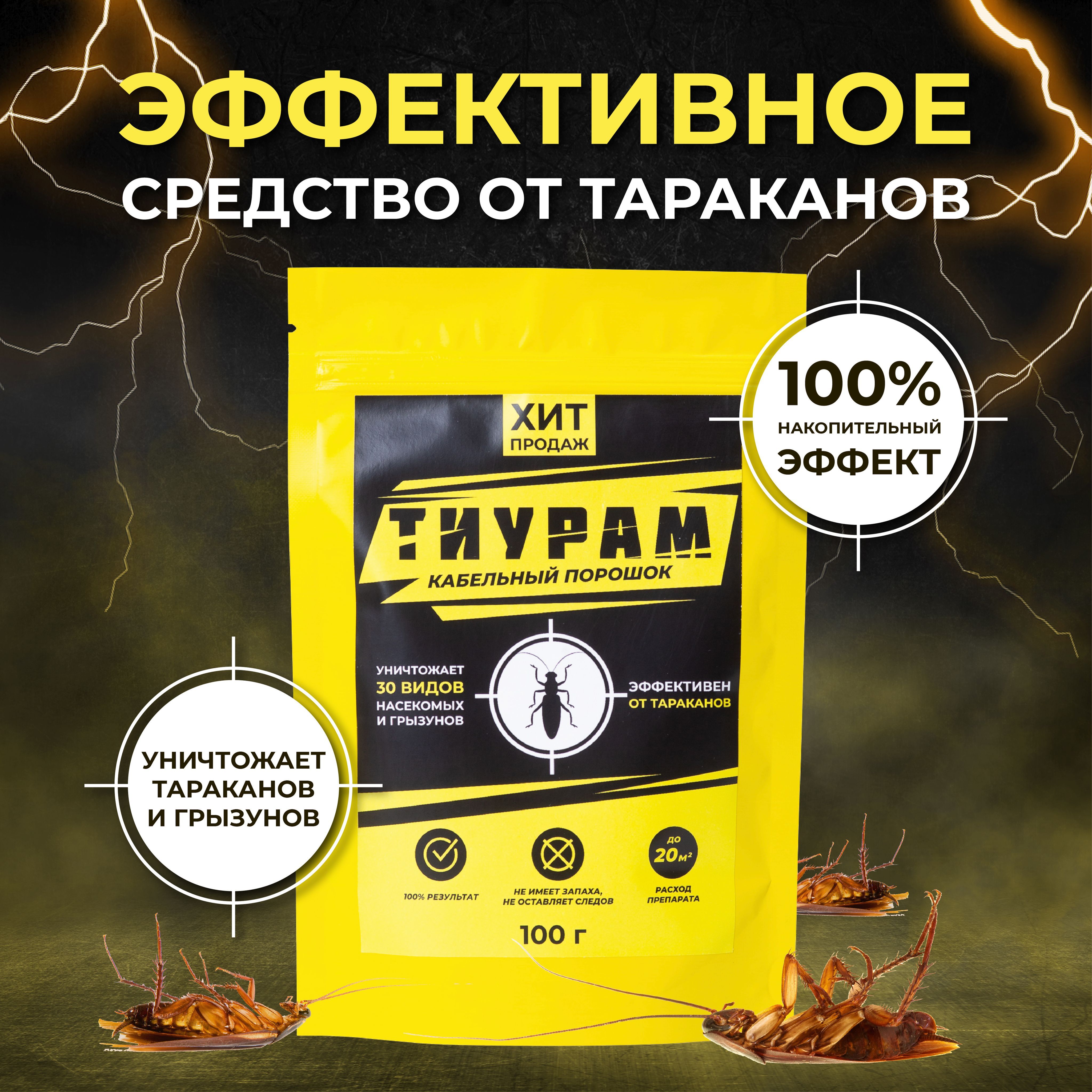 Кабельная от тараканов