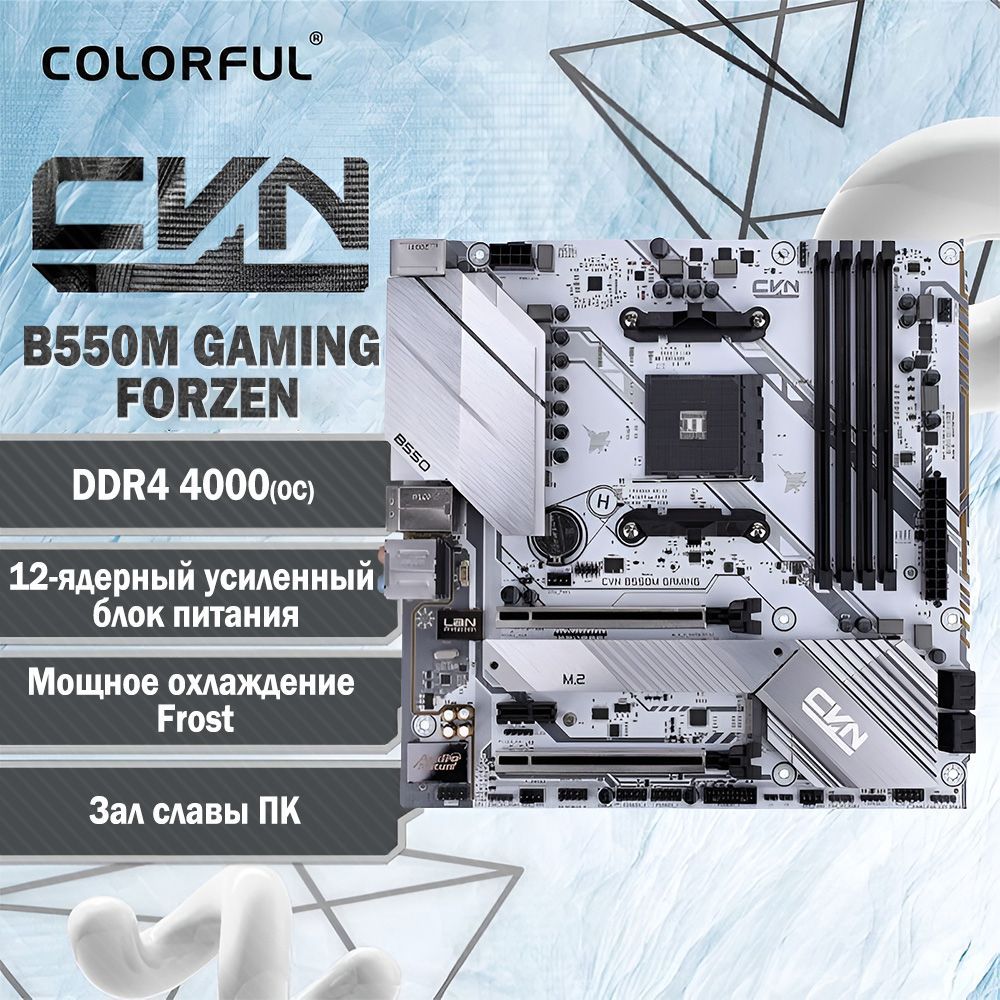 Cvn b650 gaming frozen v14. CVN b650m Gaming Frozen v14. CVN b650m Gaming forzne v14.