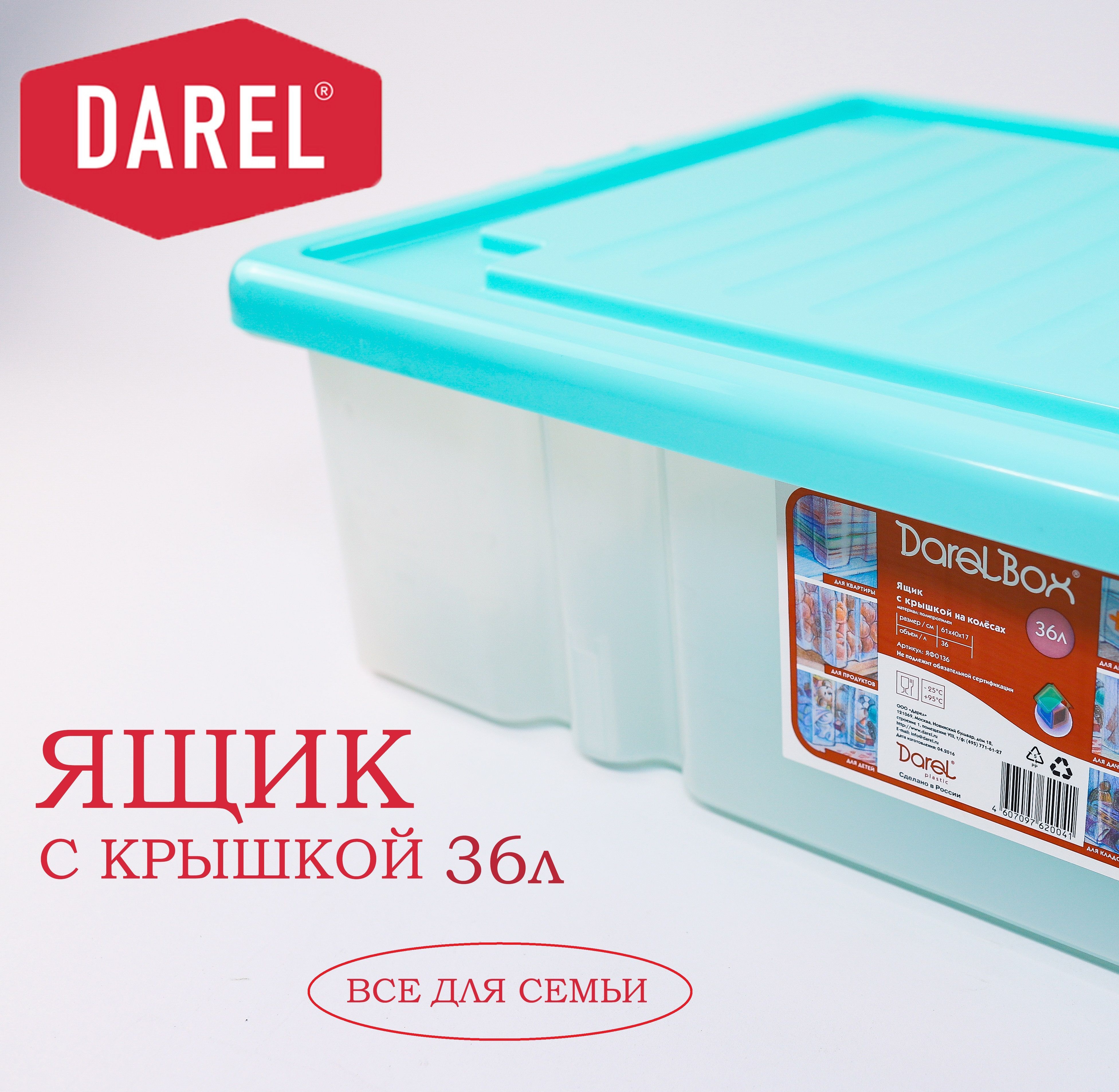 Ящик для хранения Darel Plastic, 61 х 40 х 17 - купить по выгодной цене в  интернет-магазине OZON (1057865078)