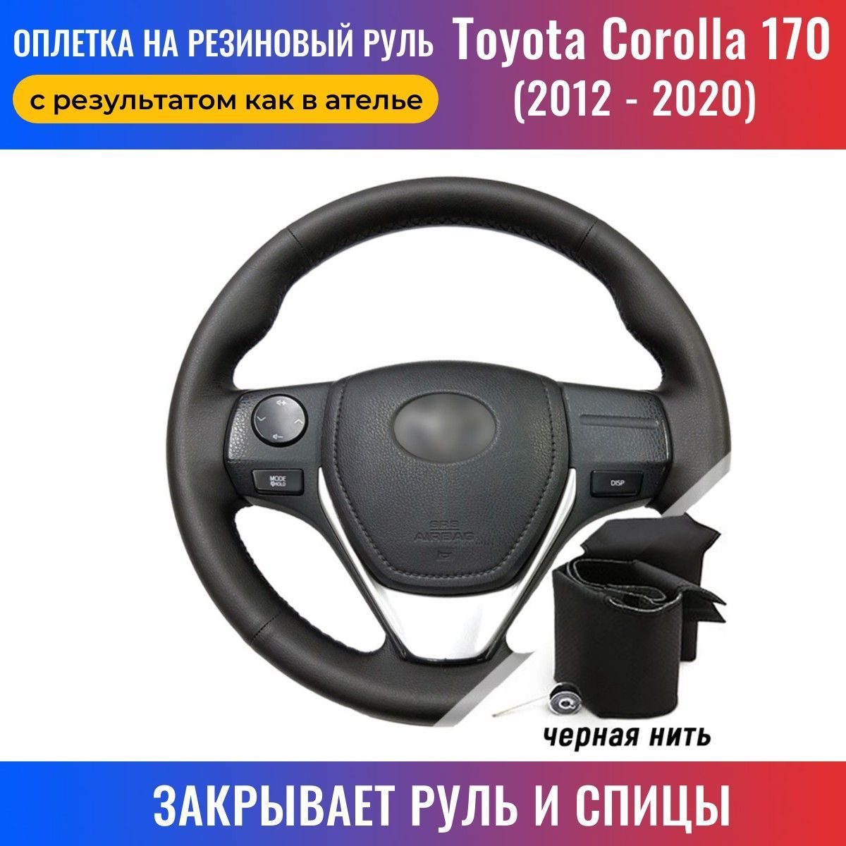 Снятие руля на Toyota Corolla