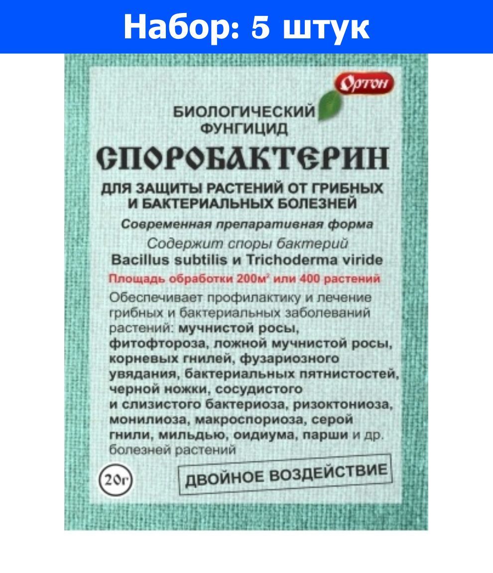 Споробактерин для растений. Споробактерин. Споробактерин капли. Споробактерин фото.
