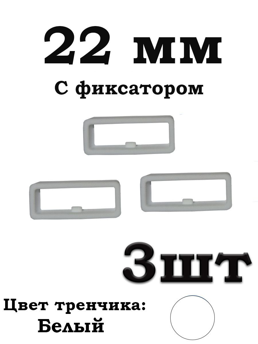 Универсальныйтренчиксфиксатором22мм