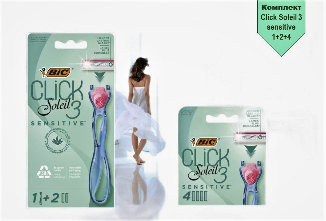Soleil click sensitive. Bic бритва clic 3 soleil sensitive. bic click 3 soleil sensitive сменные кассеты для бритья 4. дух женские bic. bic click 3 soleil sensitive eesti.
