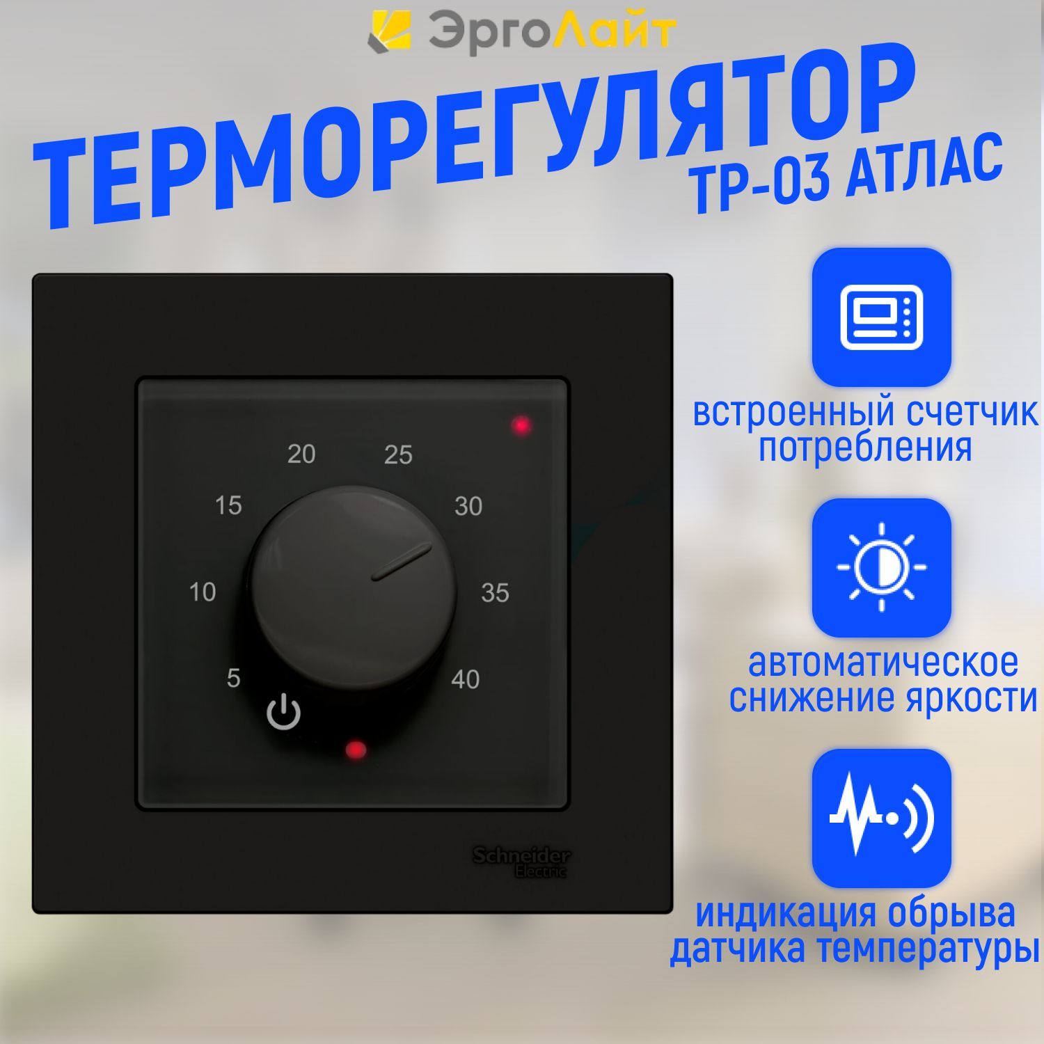 Шнайдер атлас терморегулятор. Schneider Electric Atlas Design терморегулятор. Термостат для теплого пола Schneider Electric Atlas Design. Рамка Schneider Atlas Design термостат. Терморегулятор для теплого пола Schneider Atlas Design.