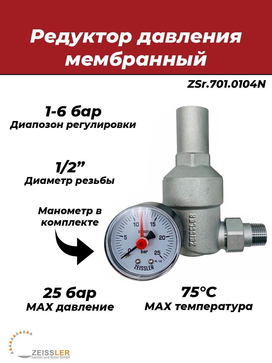 Какое давление редуктора. Мембрана манометра. Мембранный манометр. Регулятор Zeissler