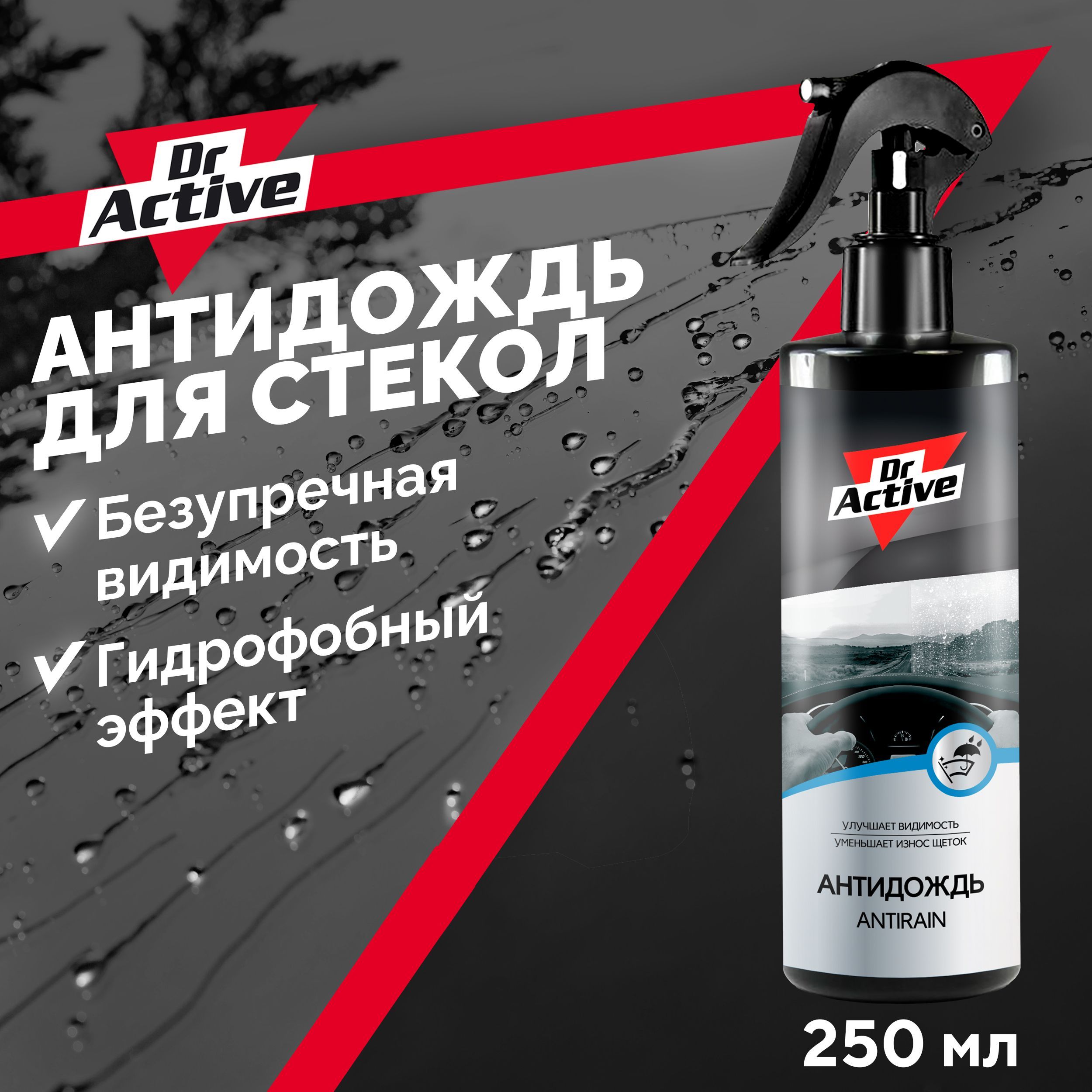 АнтидождьдлястеколизеркалавтомобиляDr.Active"Antirain"250млспрей