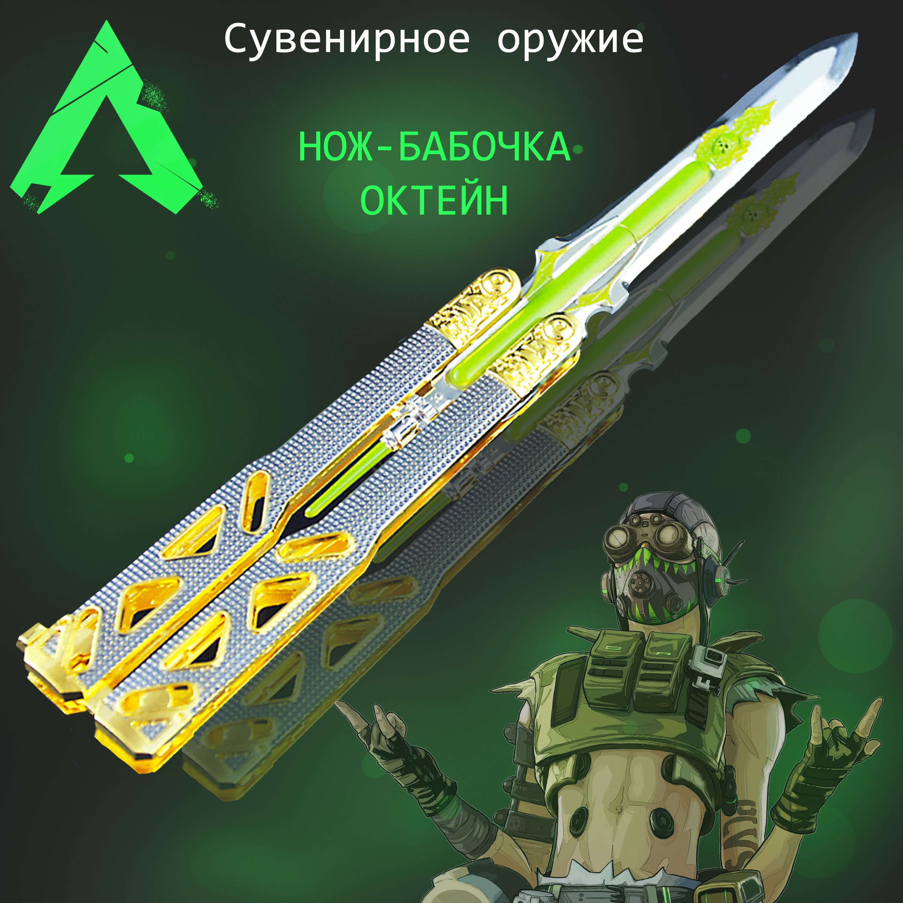 Сувенирное оружие (Семейная реликвия) Октейн Нож-бабочка Apex Legends -  купить по выгодной цене в интернет-магазине OZON (812707870)