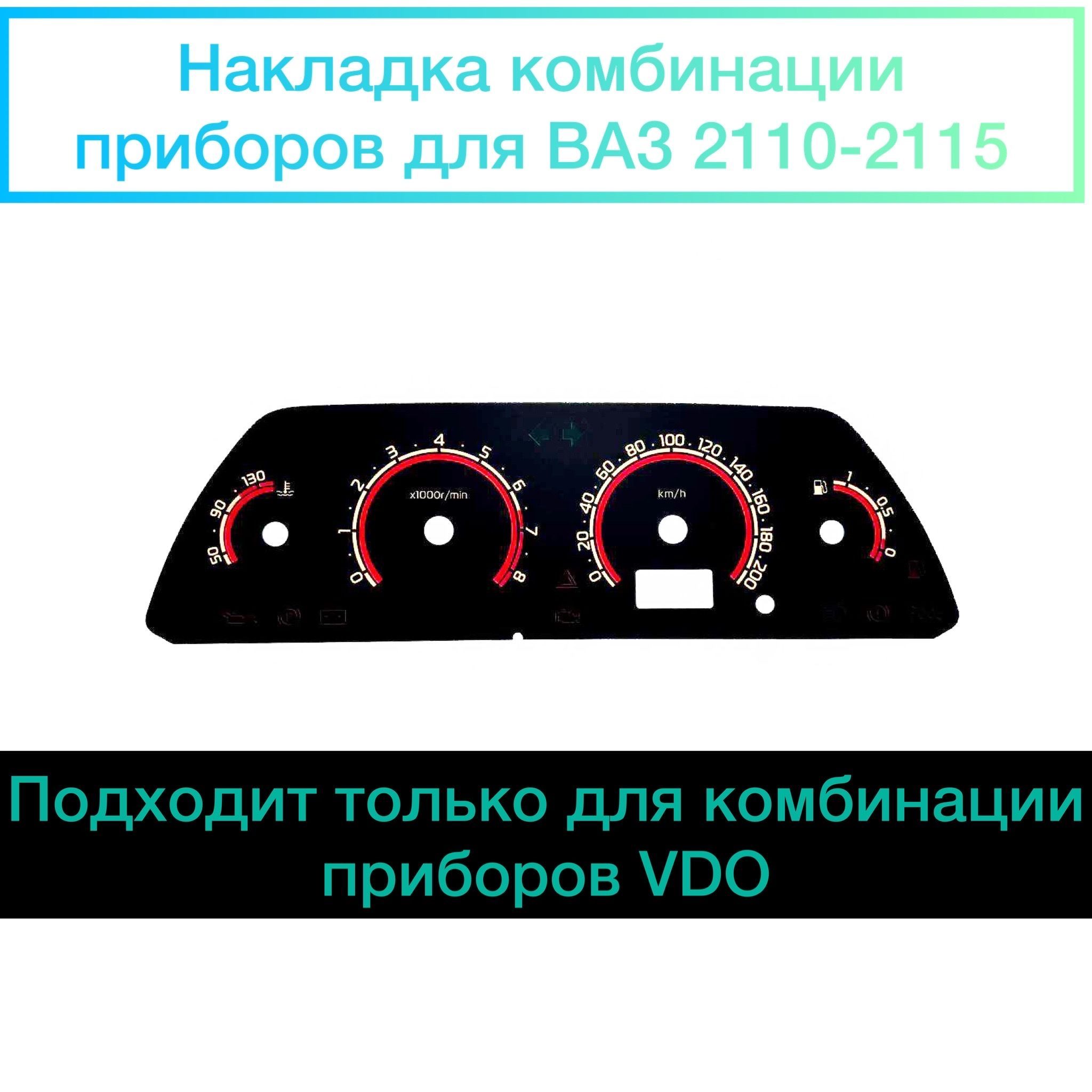 Приборы Ваз 2115 Vdo Купить