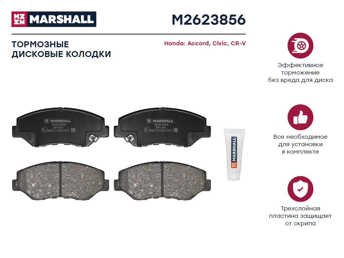 Маршал колодки. Колодки Маршал м 2629162. Колодки Marshall Vesta. Передние колодки Маршал для Митсубиси Лансер 9. Тормозных колодок Маршалл.