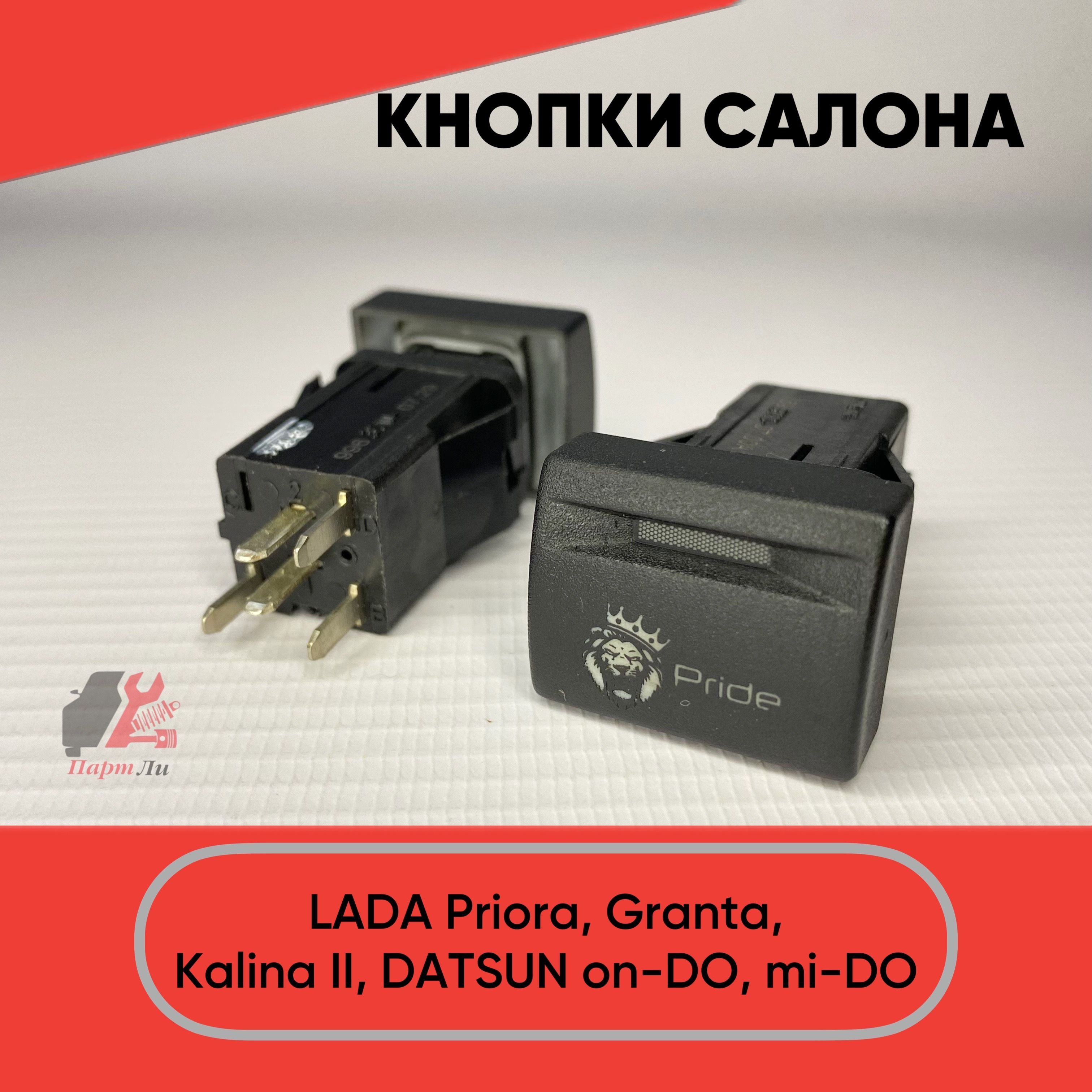 Кнопка салона с рисунком для LADA Granta, Priora, Kalina II, Datsun on-DO,  mi-DO (желтая подсветка) - арт. zp00220 - купить по выгодной цене в  интернет-магазине OZON (1062648299)