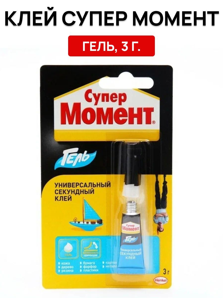 Секундный Клей Супер Момент 3г Купить