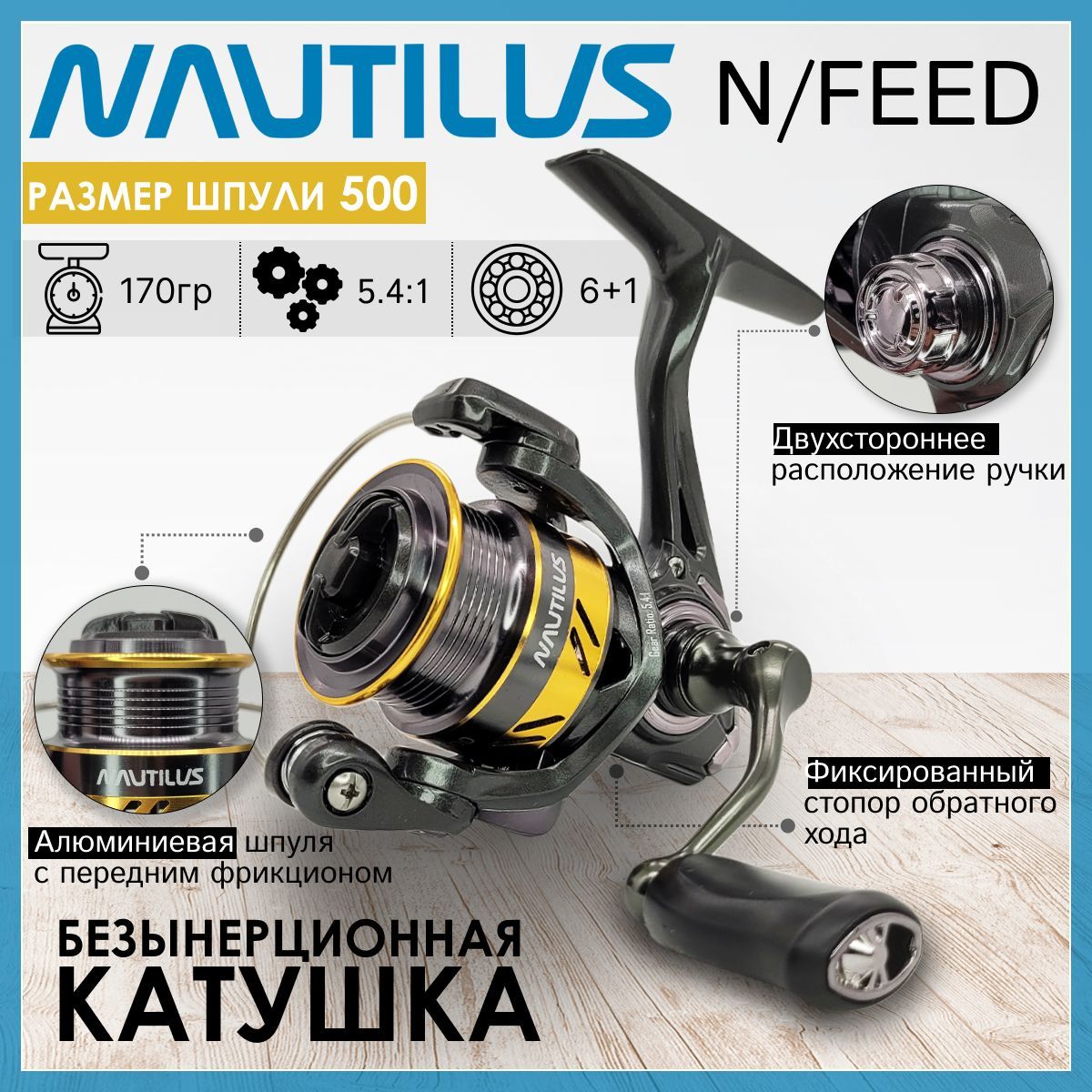 Катушка Nautilus Butler NB500 купить в Москве, низкие цены в  интернет-магазине 