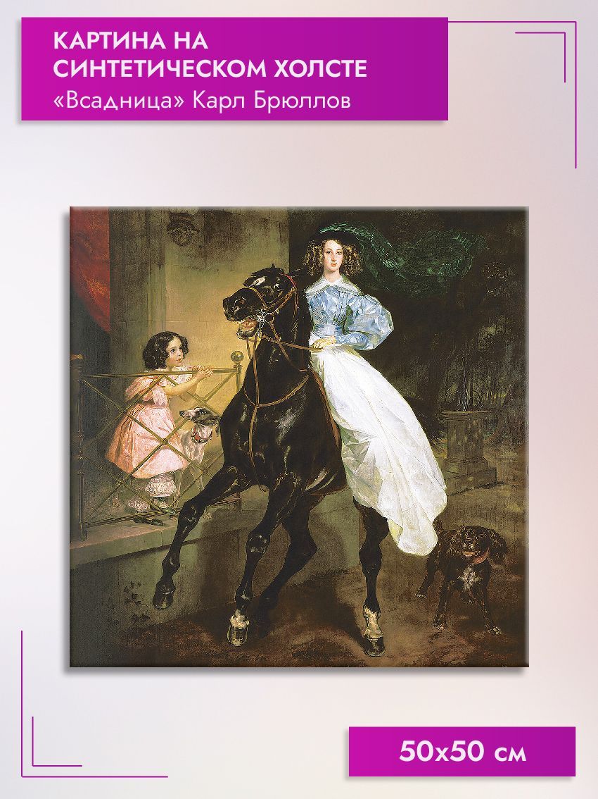 Сочинение брюллов всадница. Брюллов всадница. картина всадница размеры.