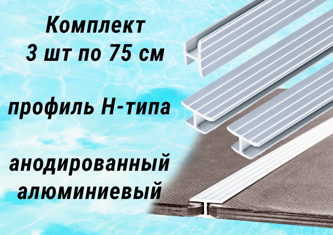 Нпод9ммпрофильдлялодкиПВХ3штпо75см.