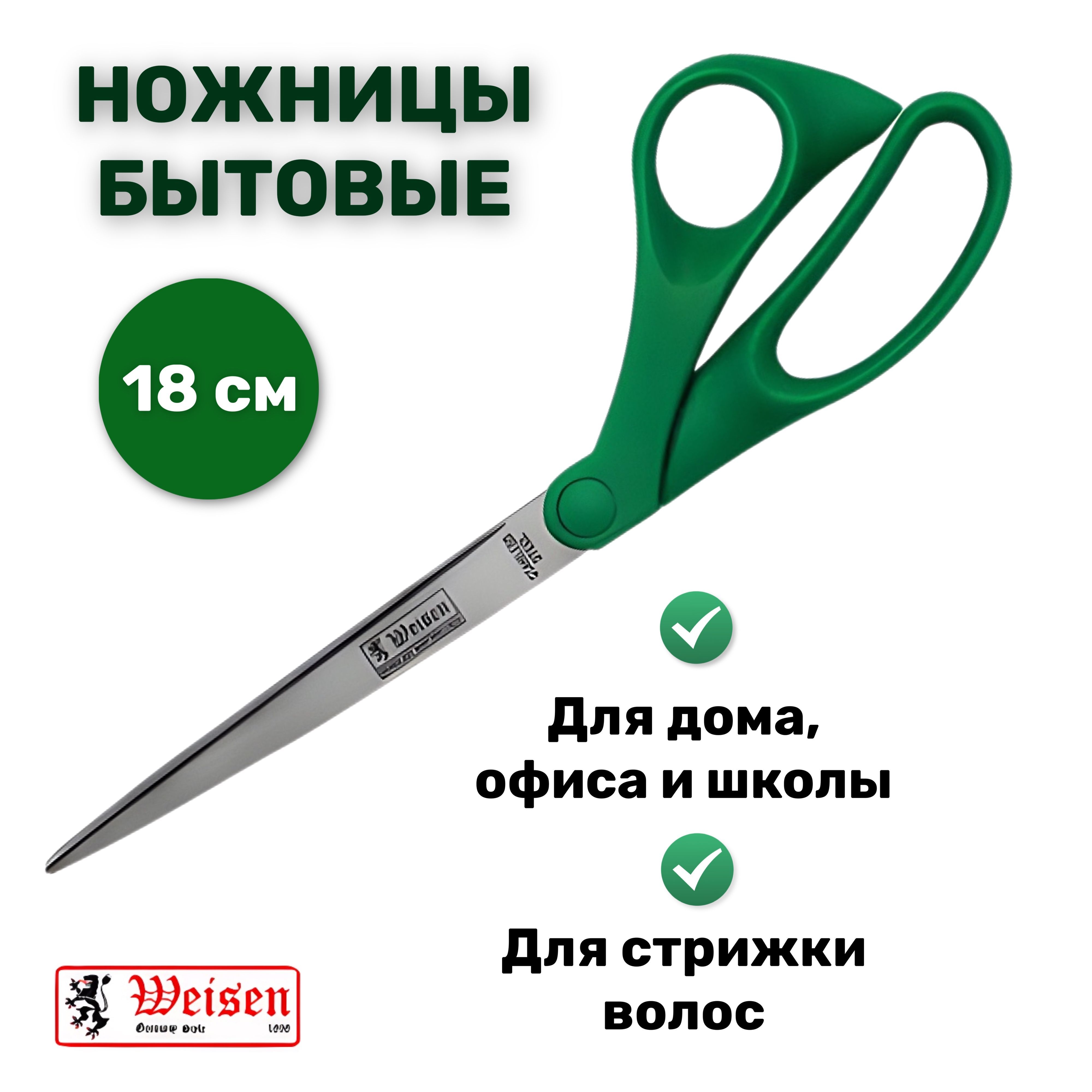 Weisen Ножницы 17.8 см, 1 шт. - купить с доставкой по выгодным ценам в  интернет-магазине OZON (149993816)