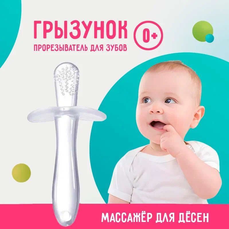 Прорезыватель для зубов от BabyGo