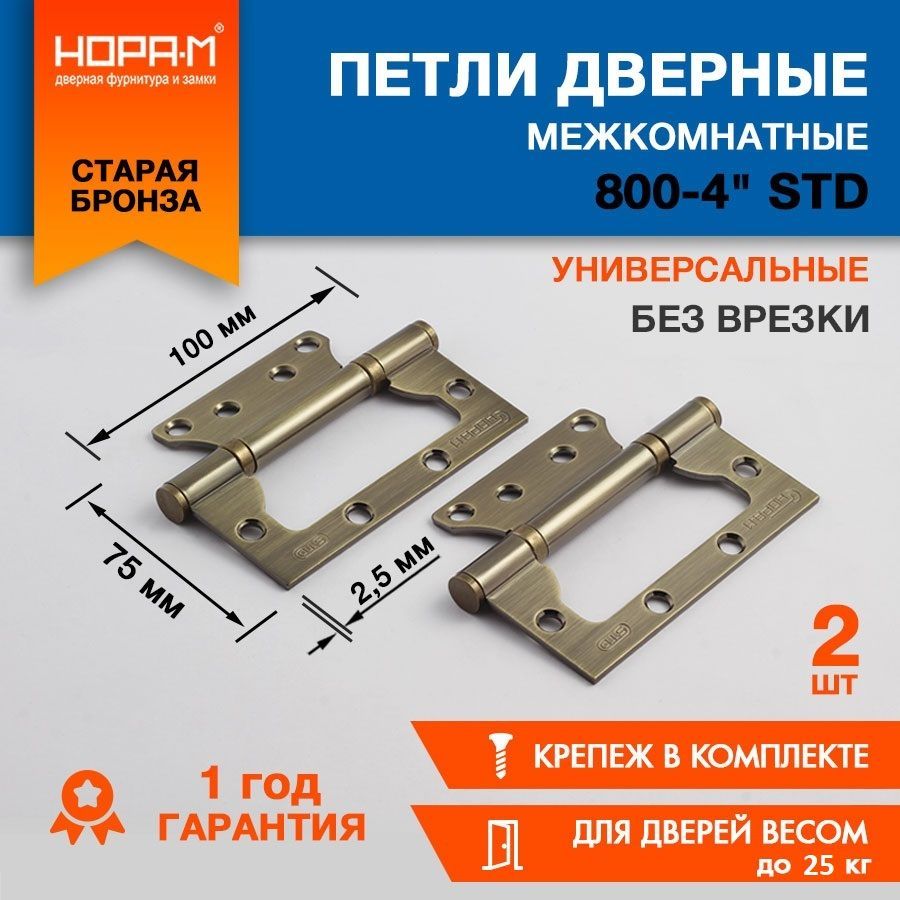 Петлидверныенакладныебабочки2шт.НОРА-МECO800-4",100х75х2,5,навесыдлявходныхимежкомнатныхдверейдо25кгбронза