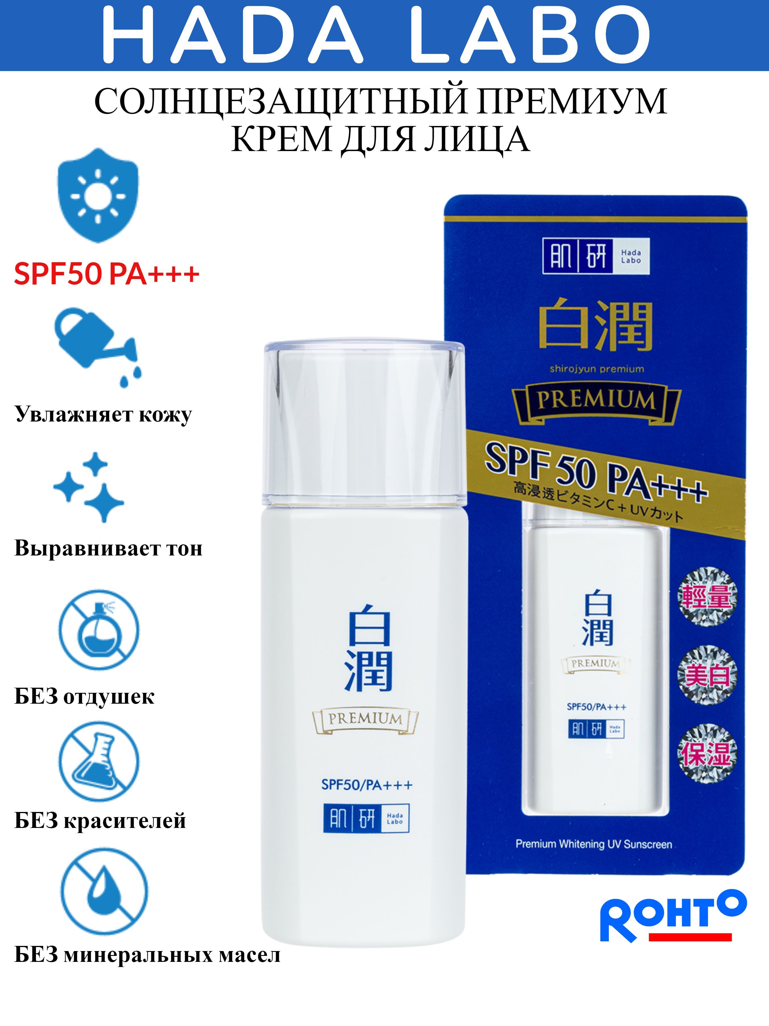 Hada Labo Spf 50 Купить Спб