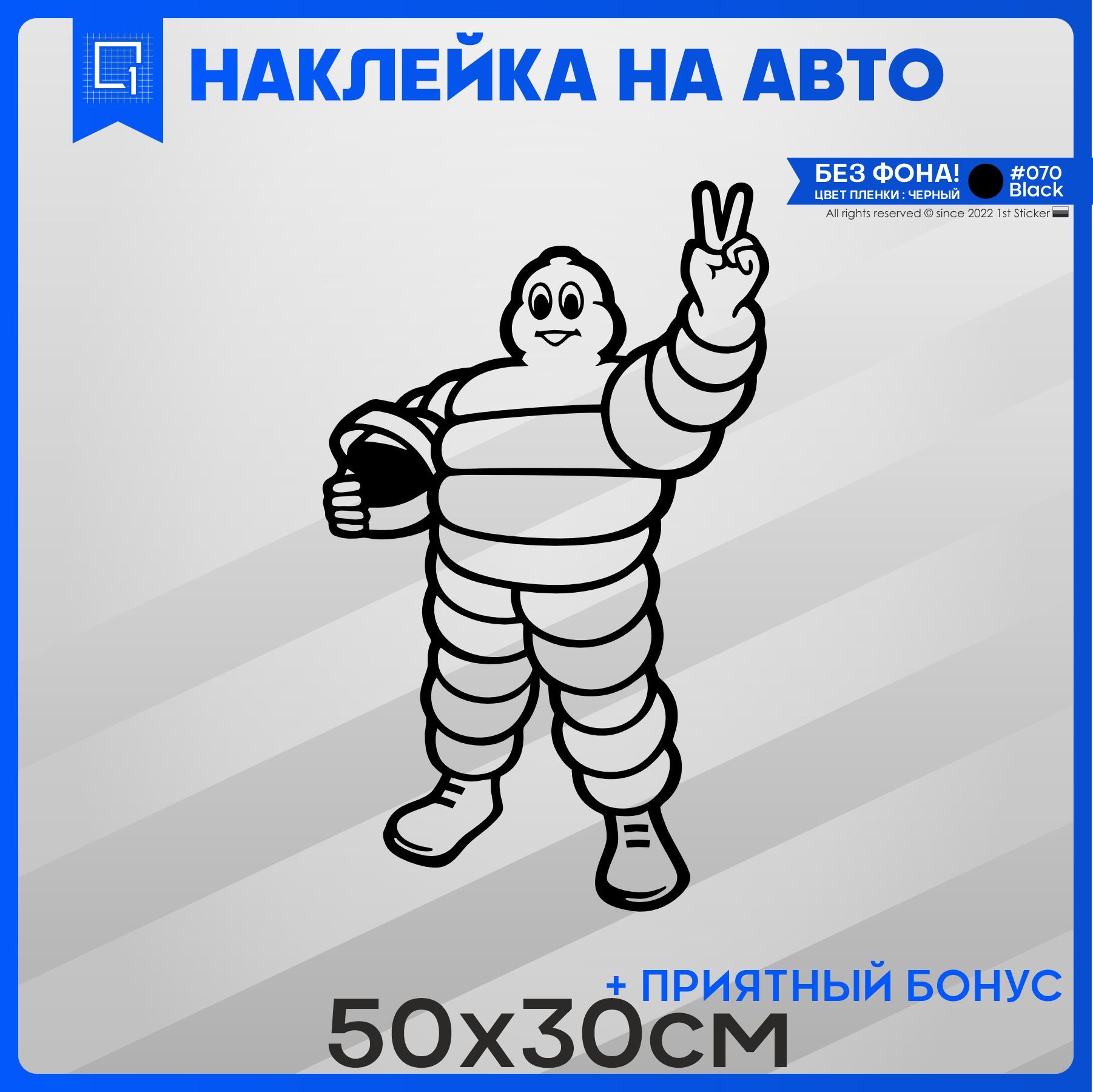 Наклейка мишлен. Мистер Мишлен фото.