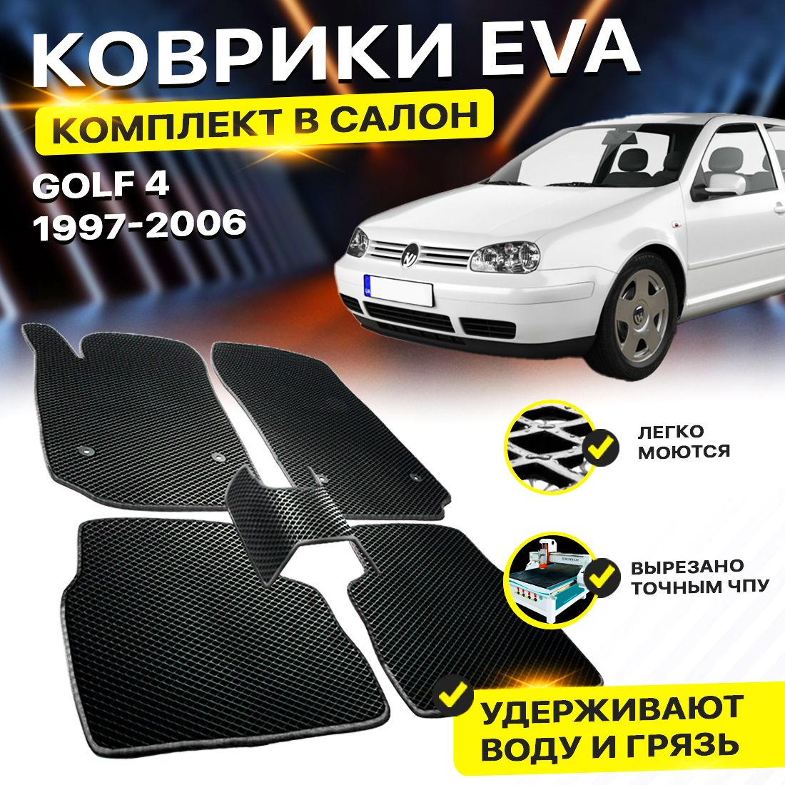 Коврики в салон...