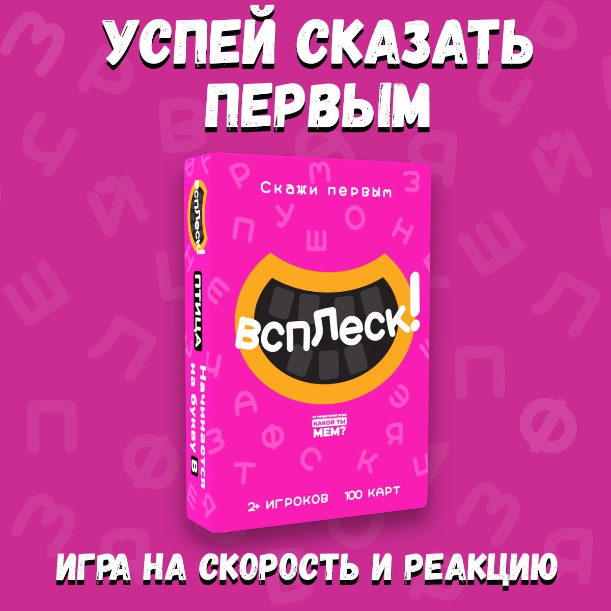 Всплеск настольная игра для детей и взрослых