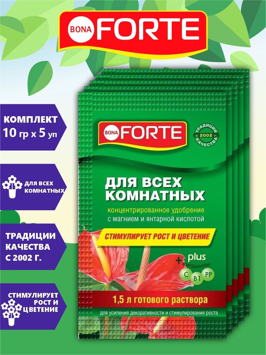 Удобрение bona forte отзывы. Bona Forte удобрение. Bona Forte для комнатных красота /Химик/ 10 мл. Bona Forte красота удобр. Для всех комнатных растений пакет 10мл. /72. Бона форте удобрение линейка.