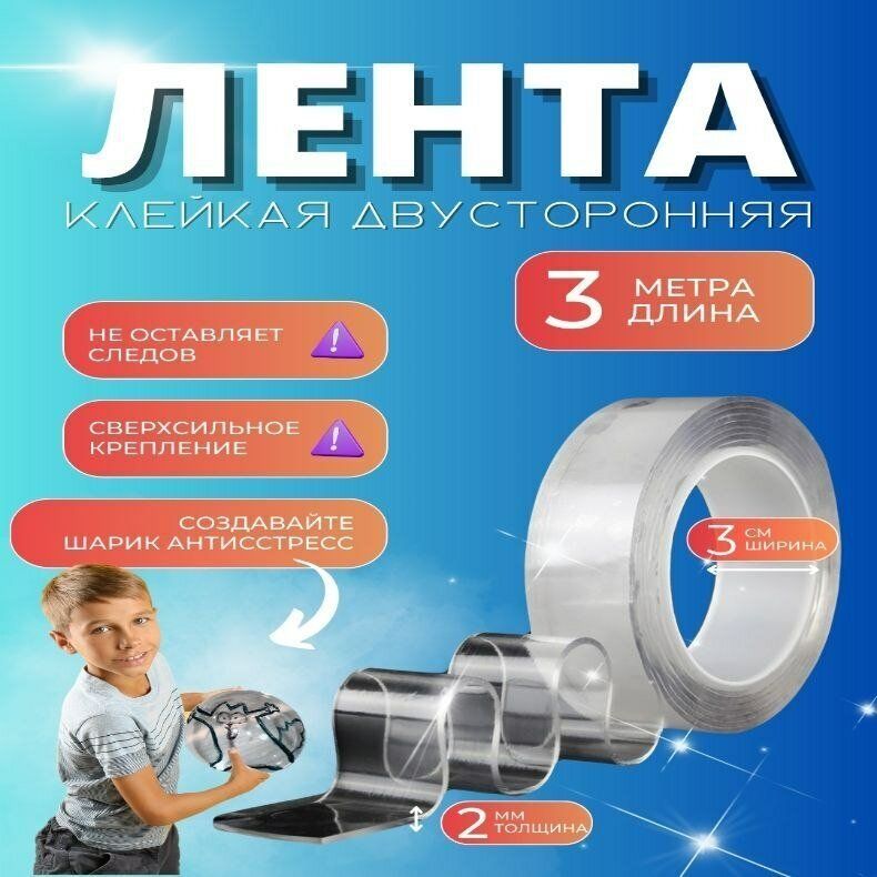 Нано Скотч Фикс Прайс