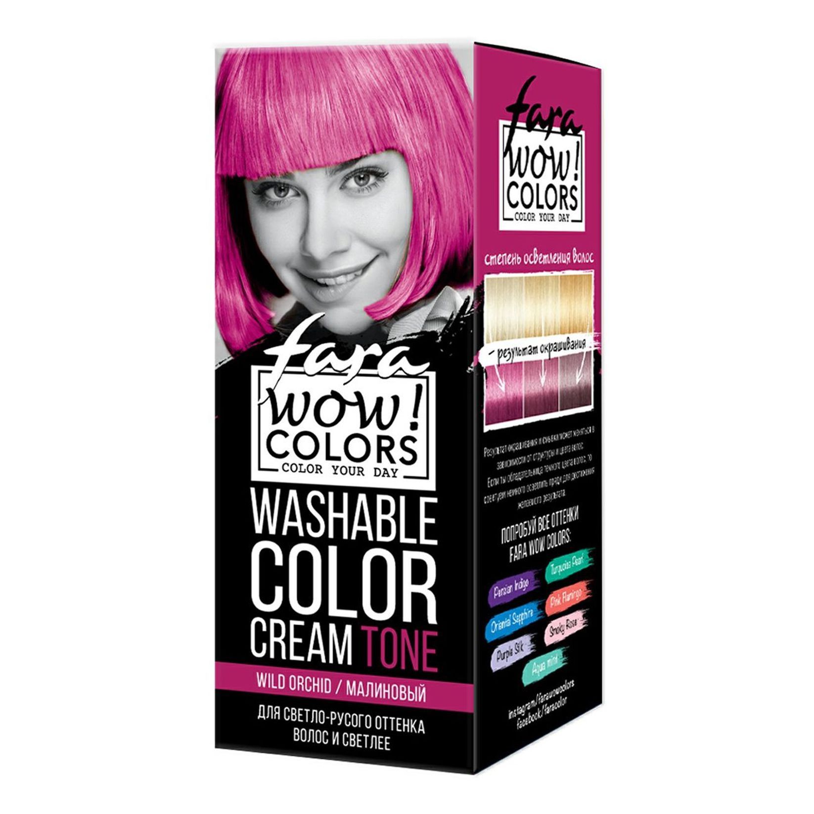 Colors отзывы. Крем fara wow! Colors смываемый оттеночный, тон «Wild Orchid». Краска fara wow Colors Wild Orchid. Фара wow Colors оттеночный крем. Фара Wild Orchid оттеночный крем.