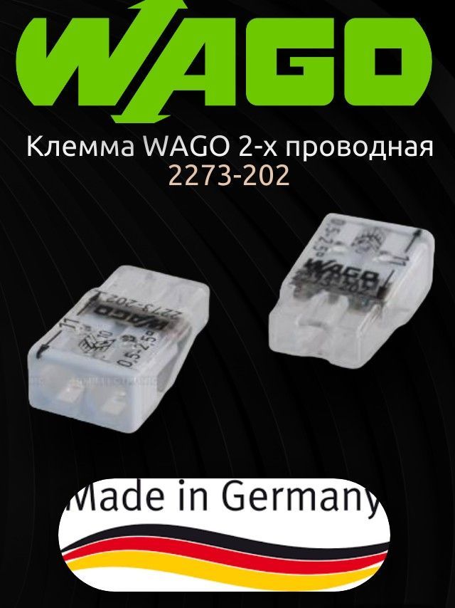 2273 202. WAGO 2273-202. Клемма WAGO 2273-202 - 30ш. Подключение электроплиты клеммами ваго. WAGO 859-402.