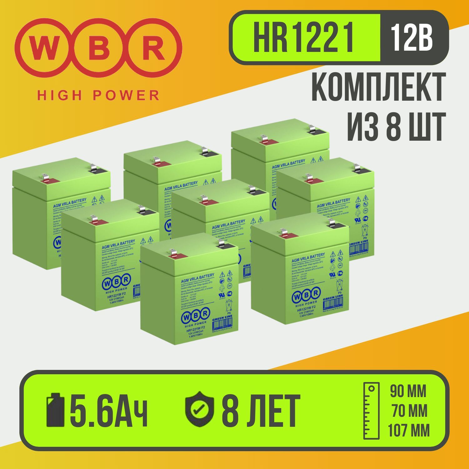 КомплектаккумуляторовHR1221WBR8шт(12В5.6Ач)аналогAPCRBC(140151152),RBC(4344)/Аккумулятордляскутеров,ИБП,сигнализаций,GPSоборудования,телекоммуникации,эхолотов