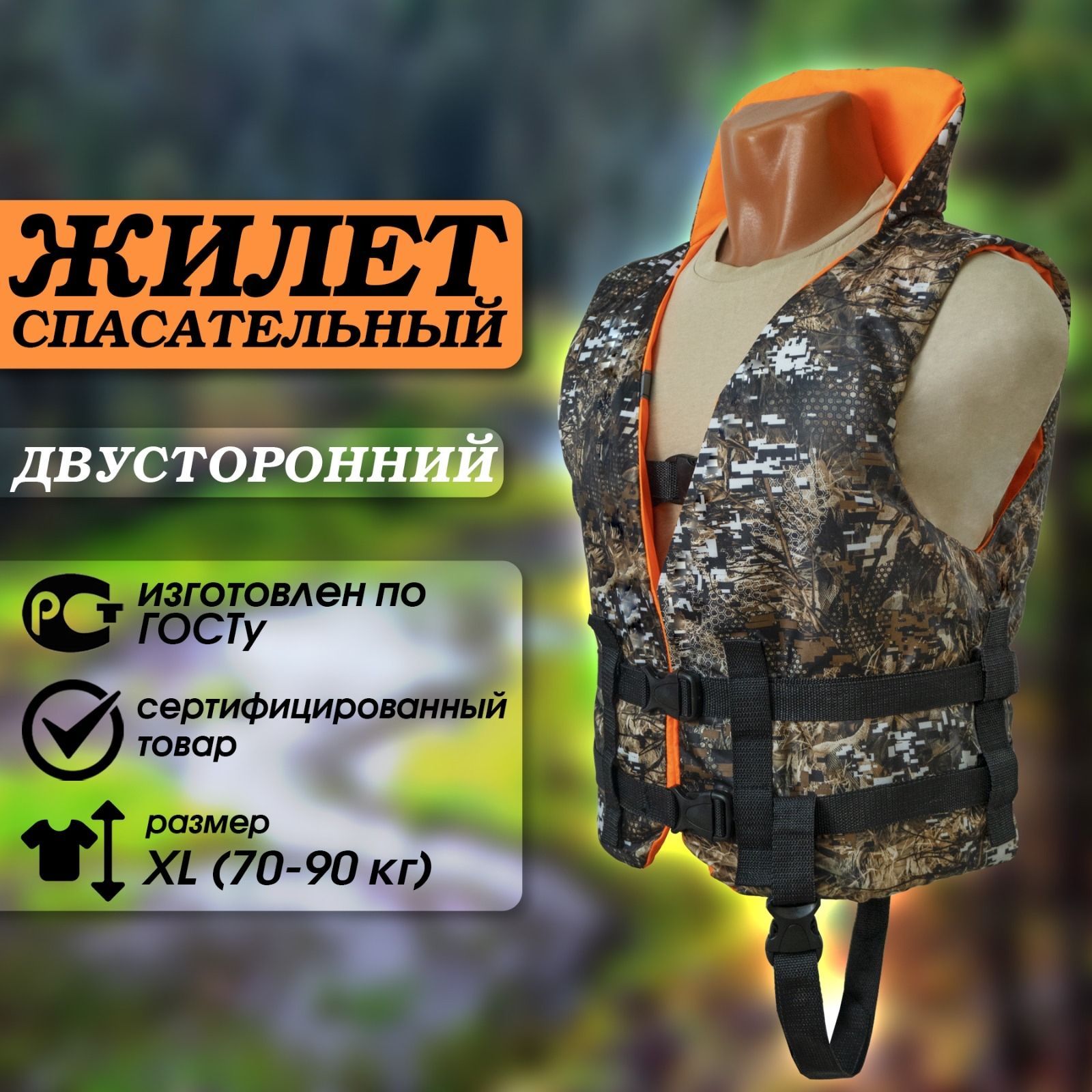 Жилет Спасательный Таймень 3 (XL 70-90 кг)