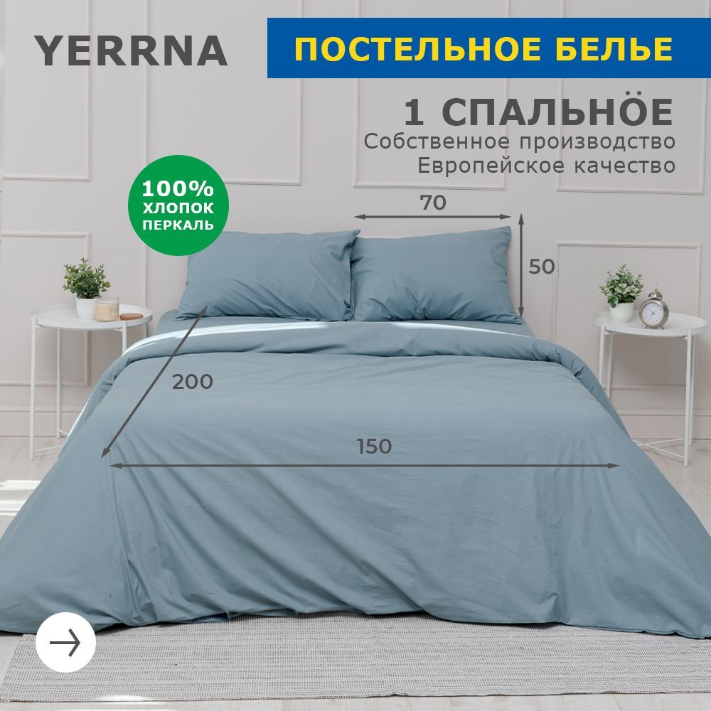 Комплект постельного белья YERRNA с2082шв/с2081шв/ , наволочки 50x70 купить c доставкой на OZON по низкой цене (570335823)