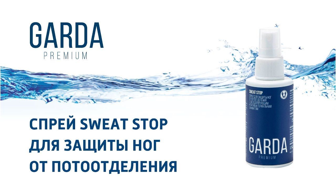 Спрей для защиты ног от потоотделения и грибковых заболеваний Sweat Stop  Garda Premium (3 шт) - купить с доставкой по выгодным ценам в  интернет-магазине OZON (1075006352)