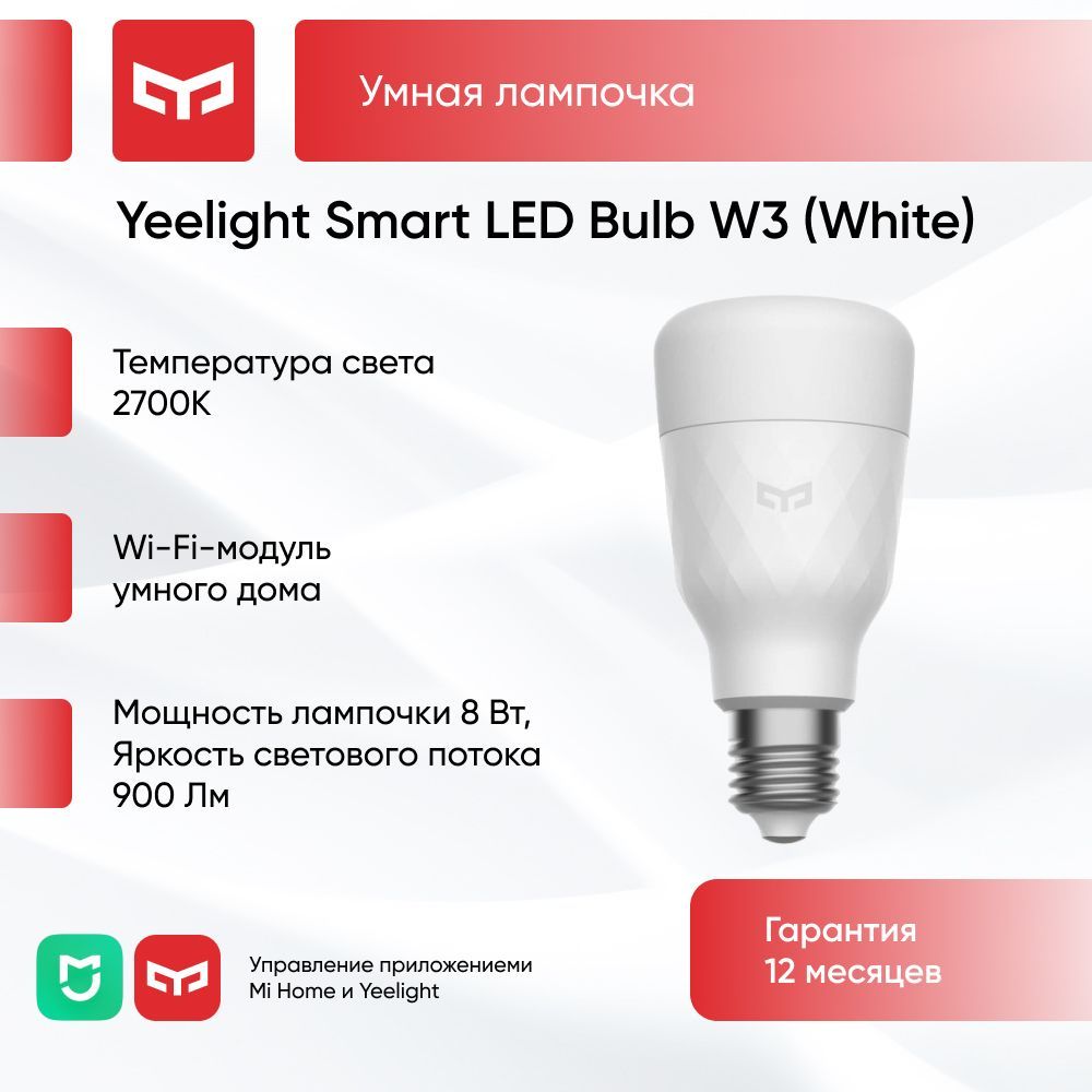 Светодиодная Умная лампочка YEELIGHT E27 Груша 900 Лм 2700 К - купить в  интернет магазине OZON (753110824)