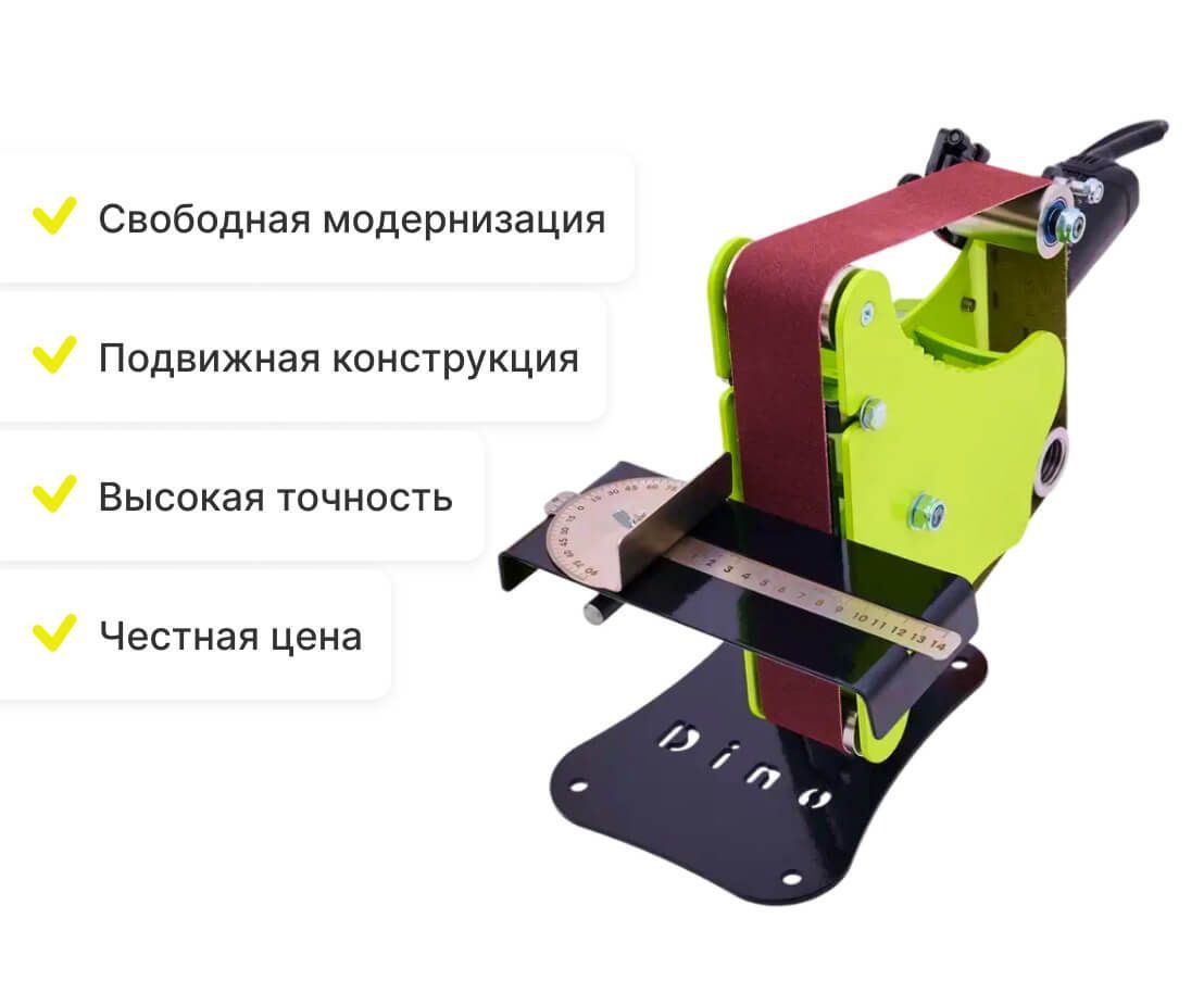 Гриндер "DINO" стандарт на УШМ 915 мм