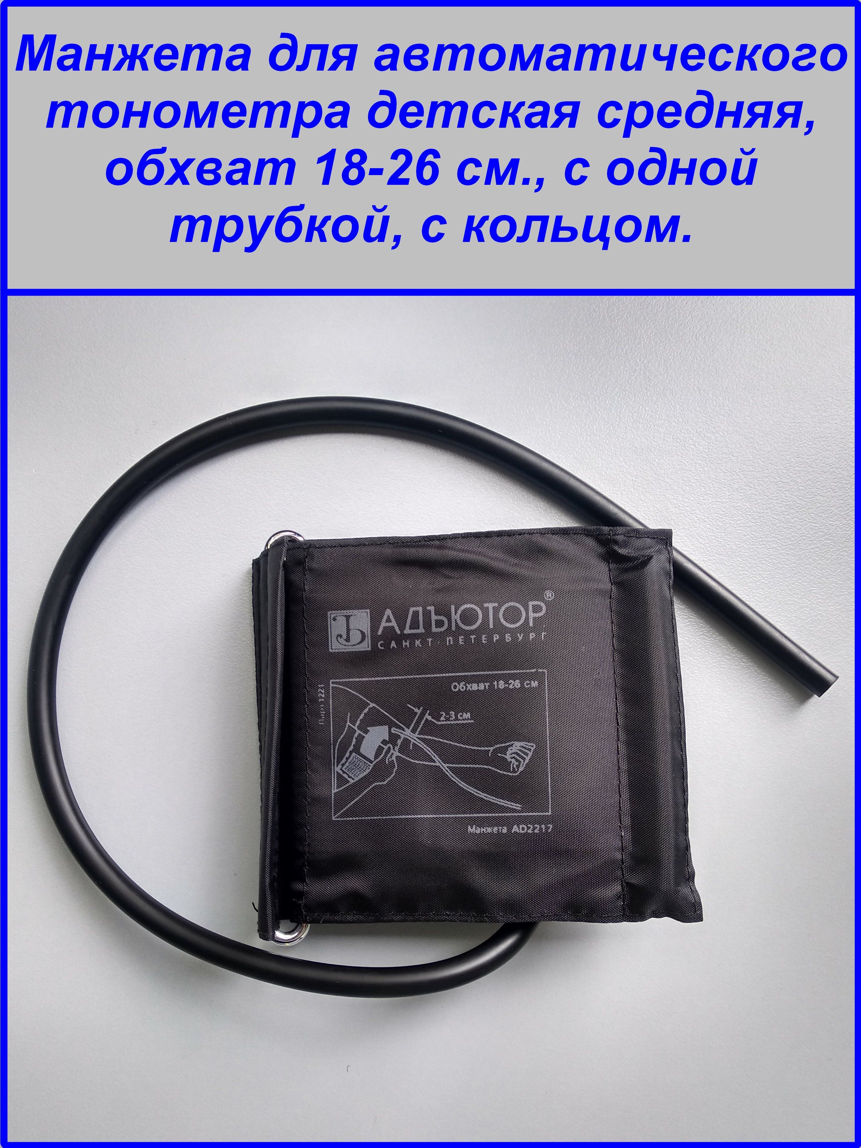 манжета and ua-cufboxch-rc детская 18-22 см. манжета детская размер 18-27 для регистраторов ад валента. манжетки детские для тонометра. манжета для тонометра ua cufbox au. манета для andтонометра ua 703.