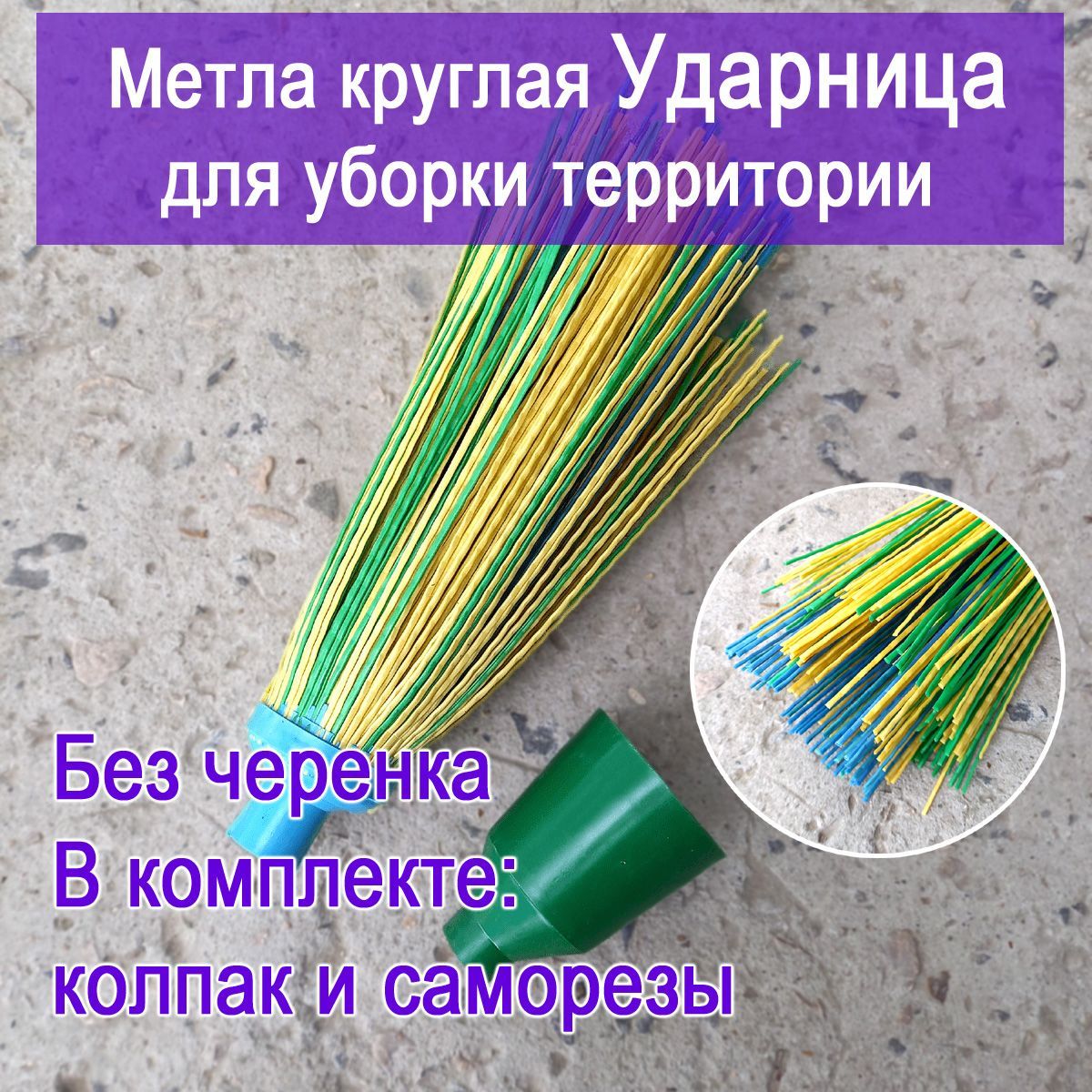 Купить Метлу Пластиковую Для Улицы