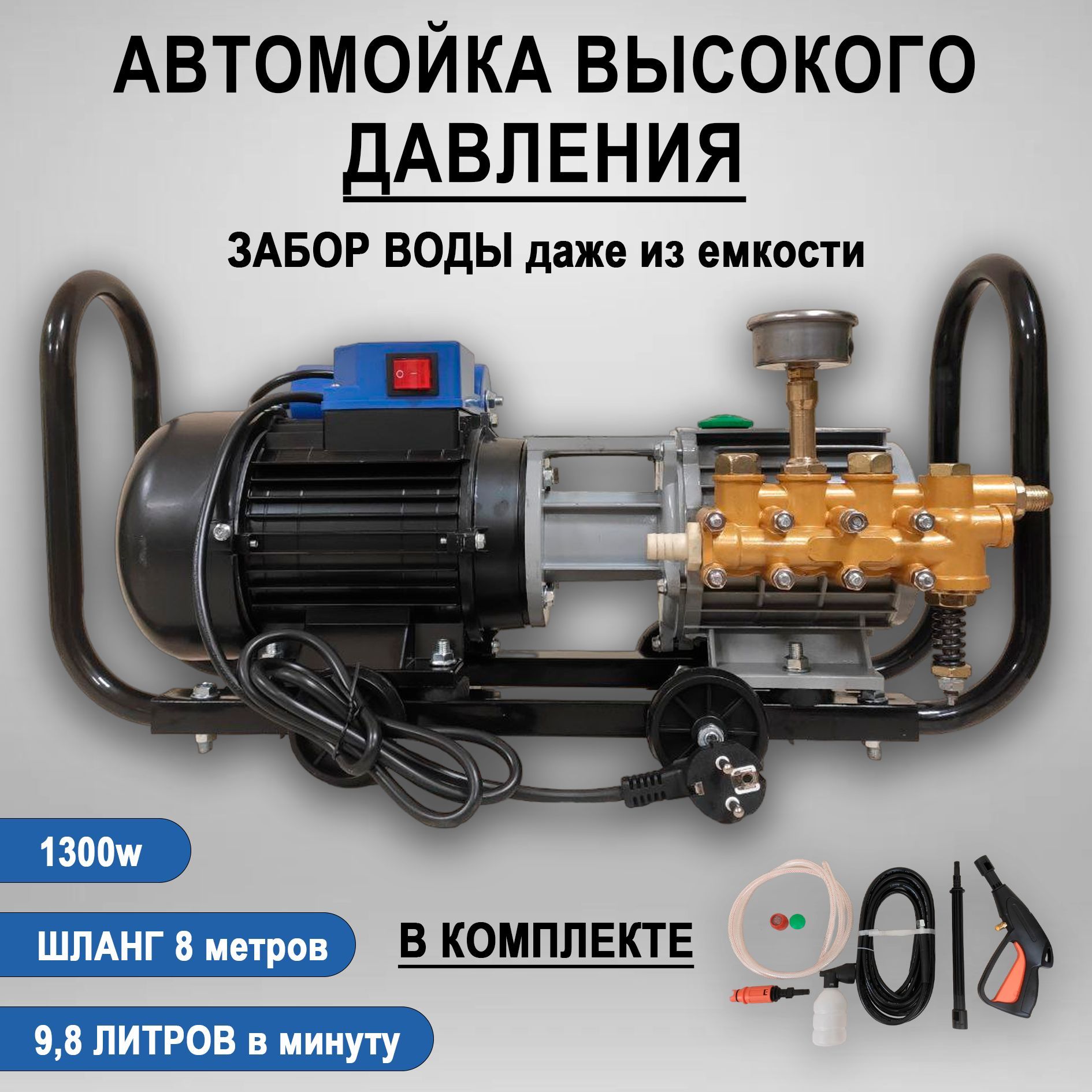 Мойка высокого давления 280 9.8 л/мин 1300W - купить в интернет-магазине  OZON с доставкой по России (1081063702)