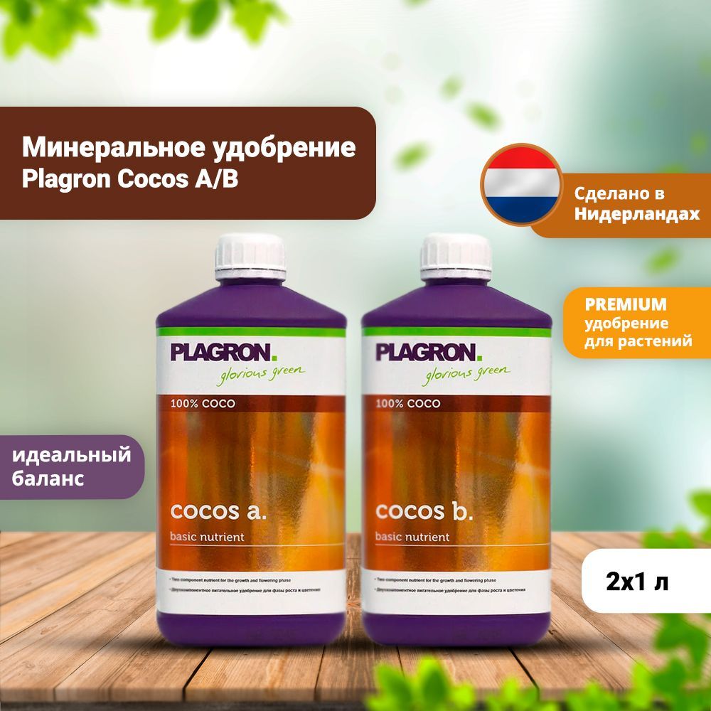 Минеральное удобрение Plagron Cocos A/B 1 л