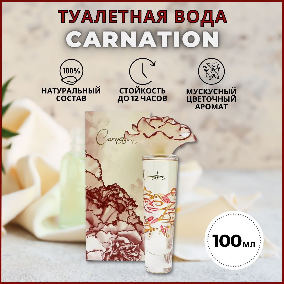 SyedJunaidТуалетнаяводаCarnation100мл