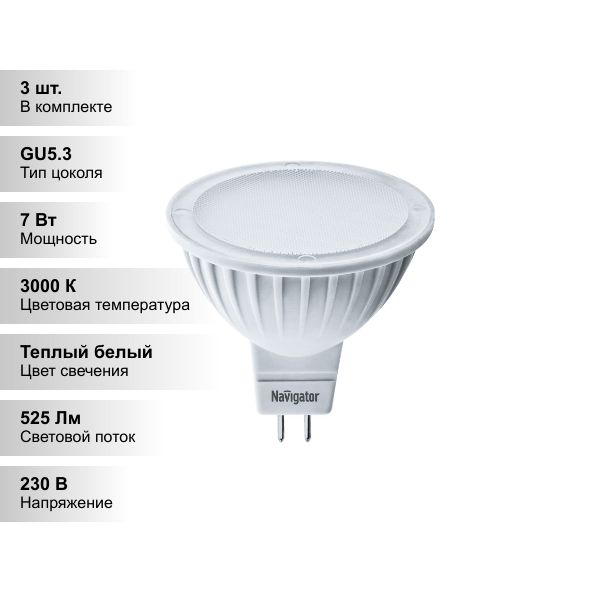 Navigator gu 5.3. NLL mr16 3-230-3k-gu5.3. Navigator NLL-mr16-5-12-3k-gu5.3 942. NLL-mr16-5-230-3k-gu5.3. Лампочка светодиодная NLL-mr16 230v 5w 4k.