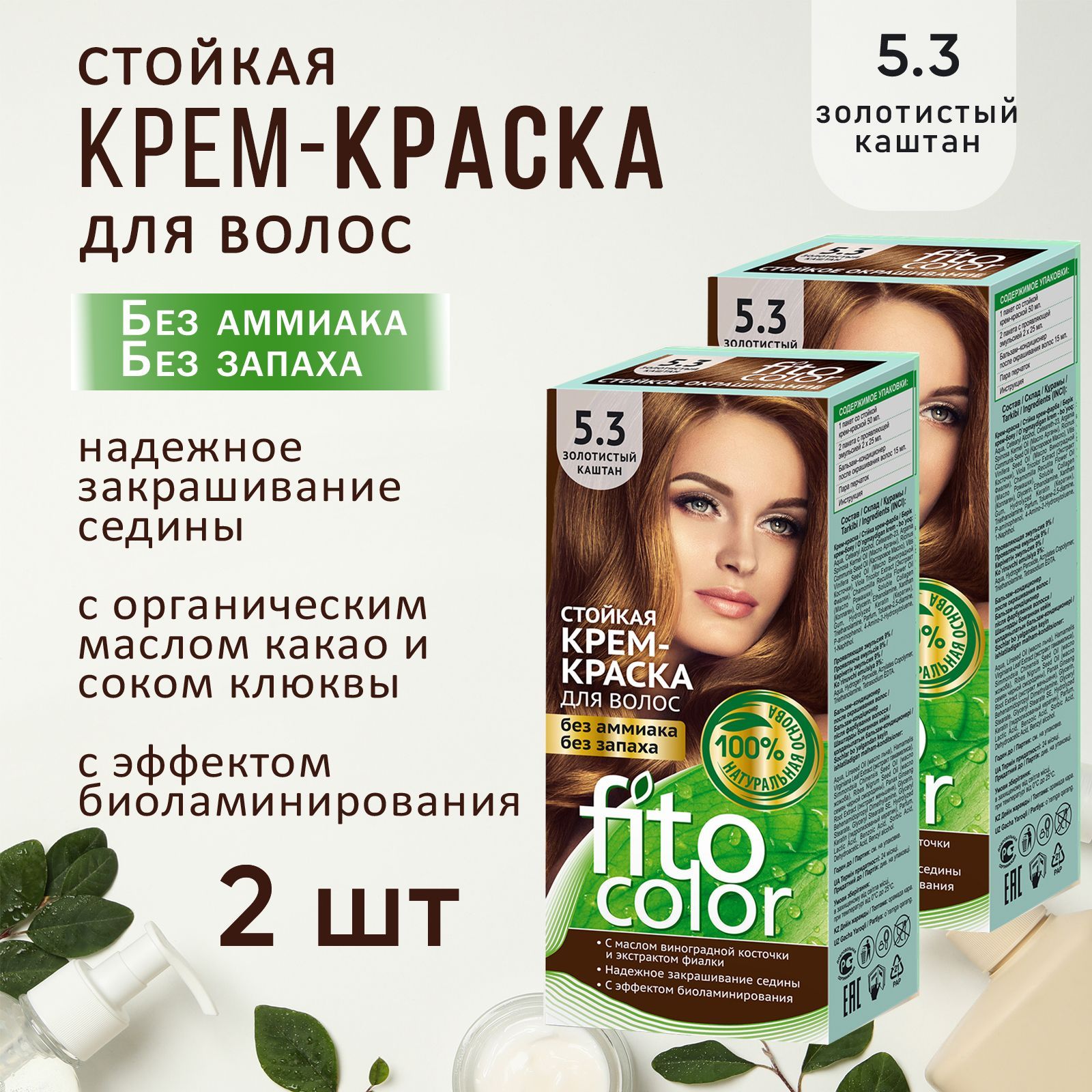 Fito Косметик Cтойкая крем-краска для волос серии Fitocolor, тон 5.3  золотистый каштан, 115 мл - купить с доставкой по выгодным ценам в  интернет-магазине OZON (730890136)